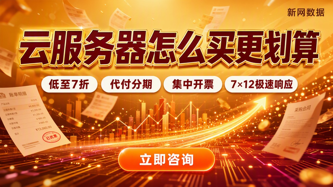 云服务器代理商价格对比：怎么买更划算？