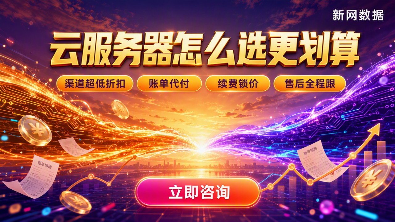 火山引擎云服务器对比腾讯云：怎么选更划算