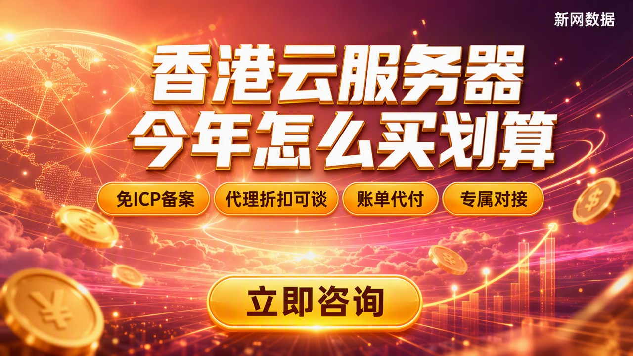 香港云服务器报价:今年对比怎么买划算?