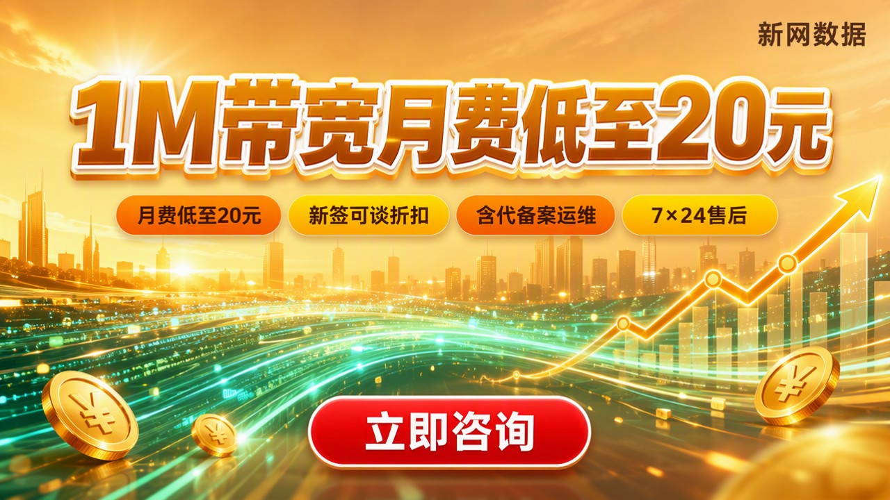 云服务器1M带宽价格：1M带宽多少钱一个月？