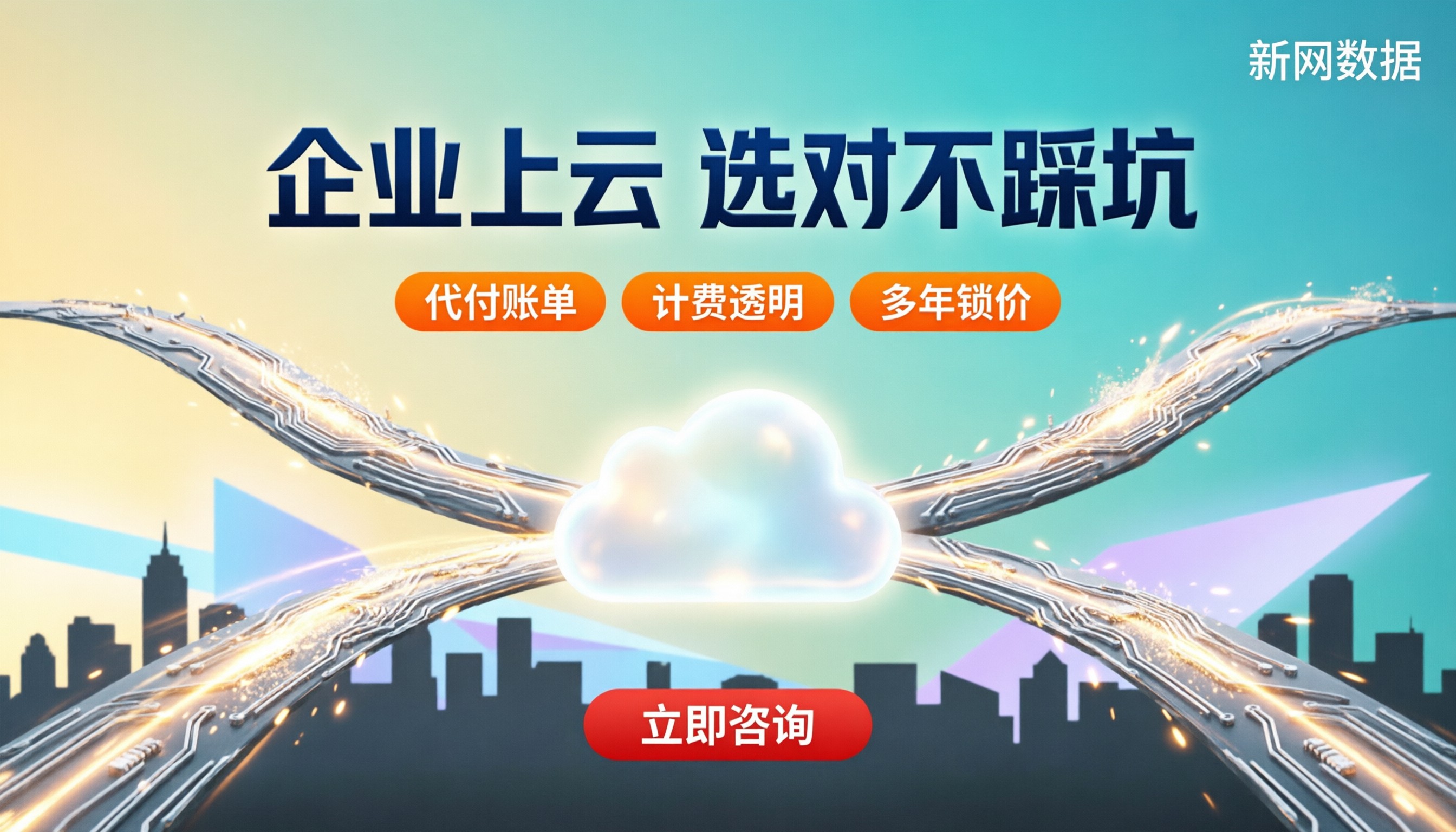 企业上云选阿里云还是腾讯云还是华为云:怎么选不踩坑