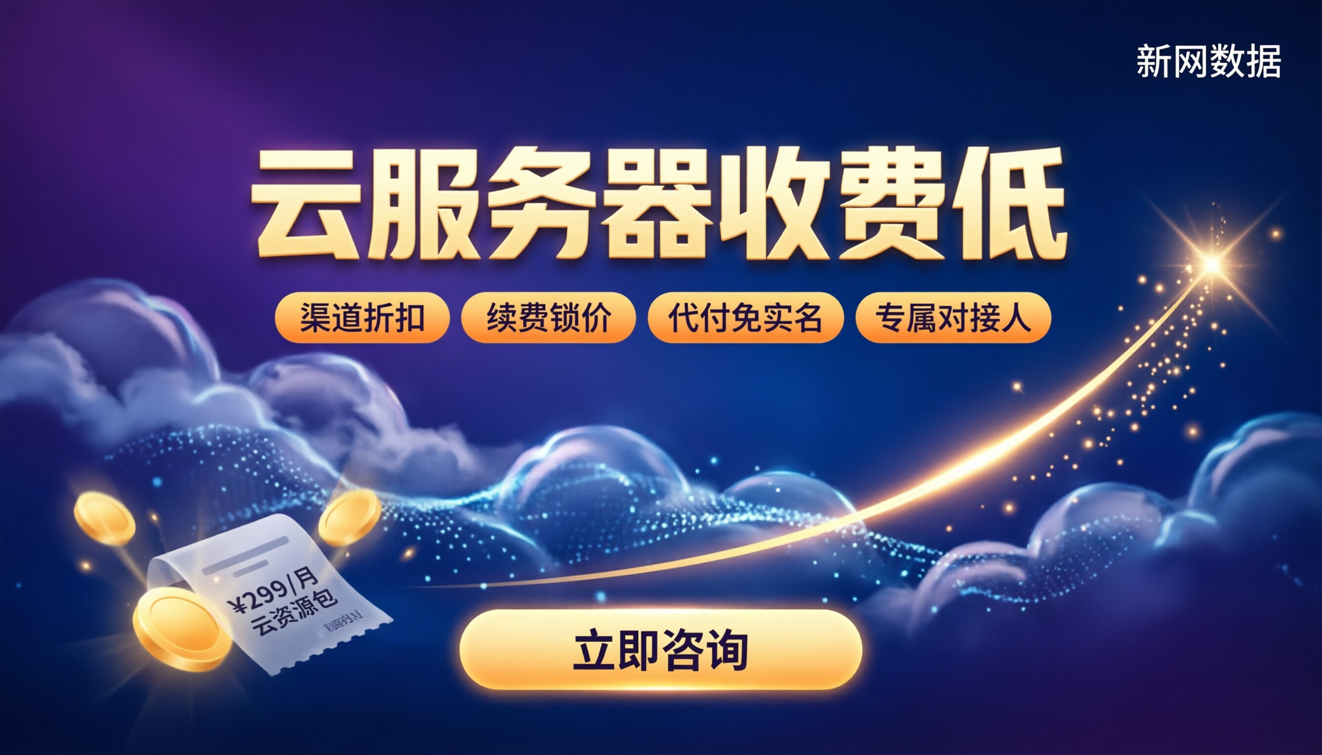 云服务器收费低:怎么选更划算