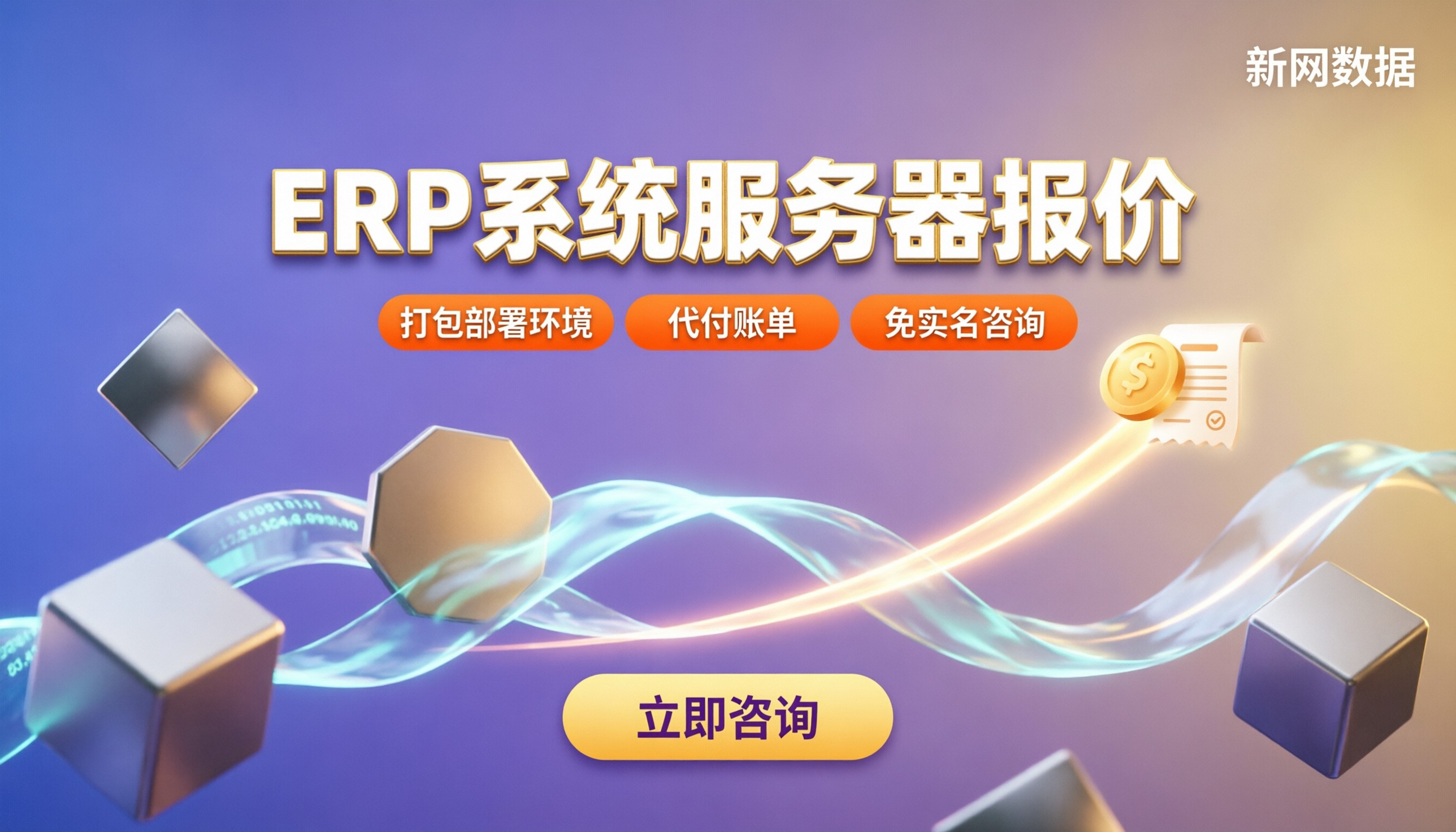 ERP系统服务器报价：最新选型与服务商对比