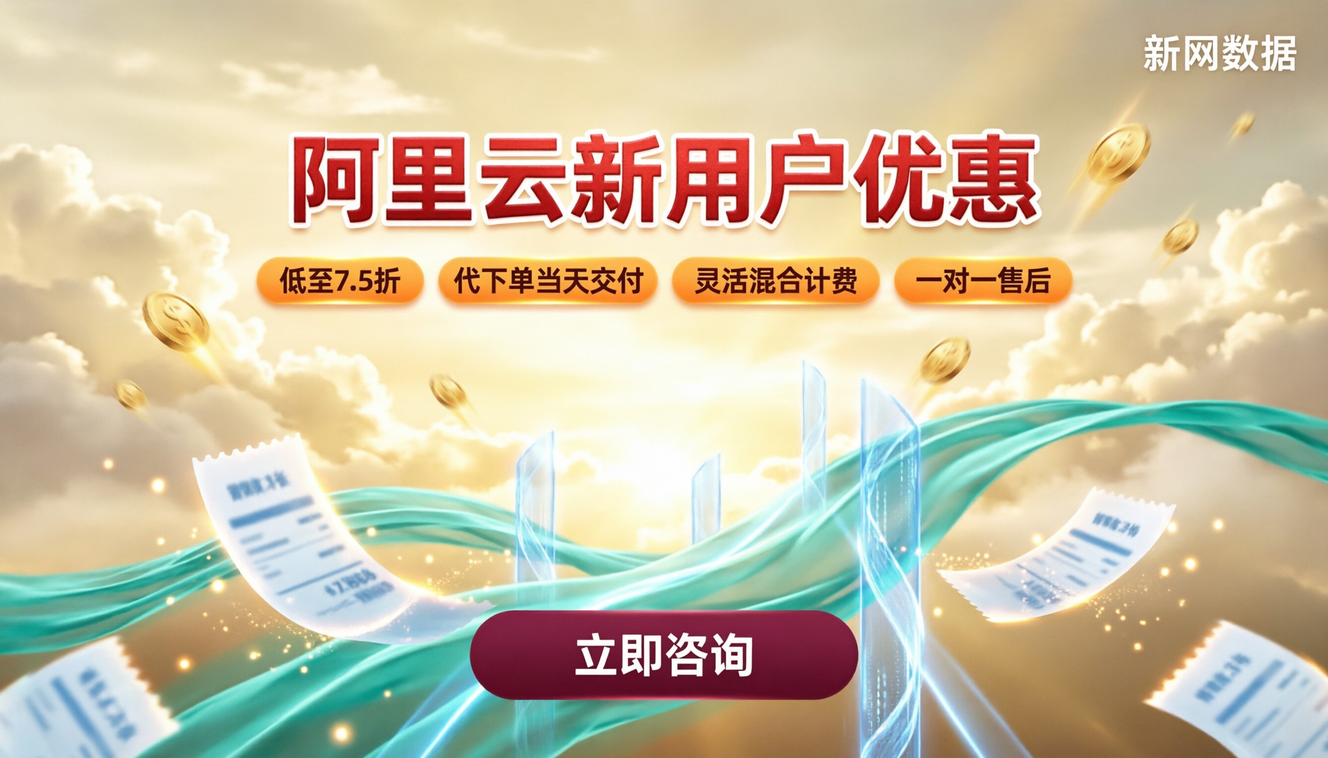 阿里云新用户优惠有哪些:最新折扣与渠道怎么选