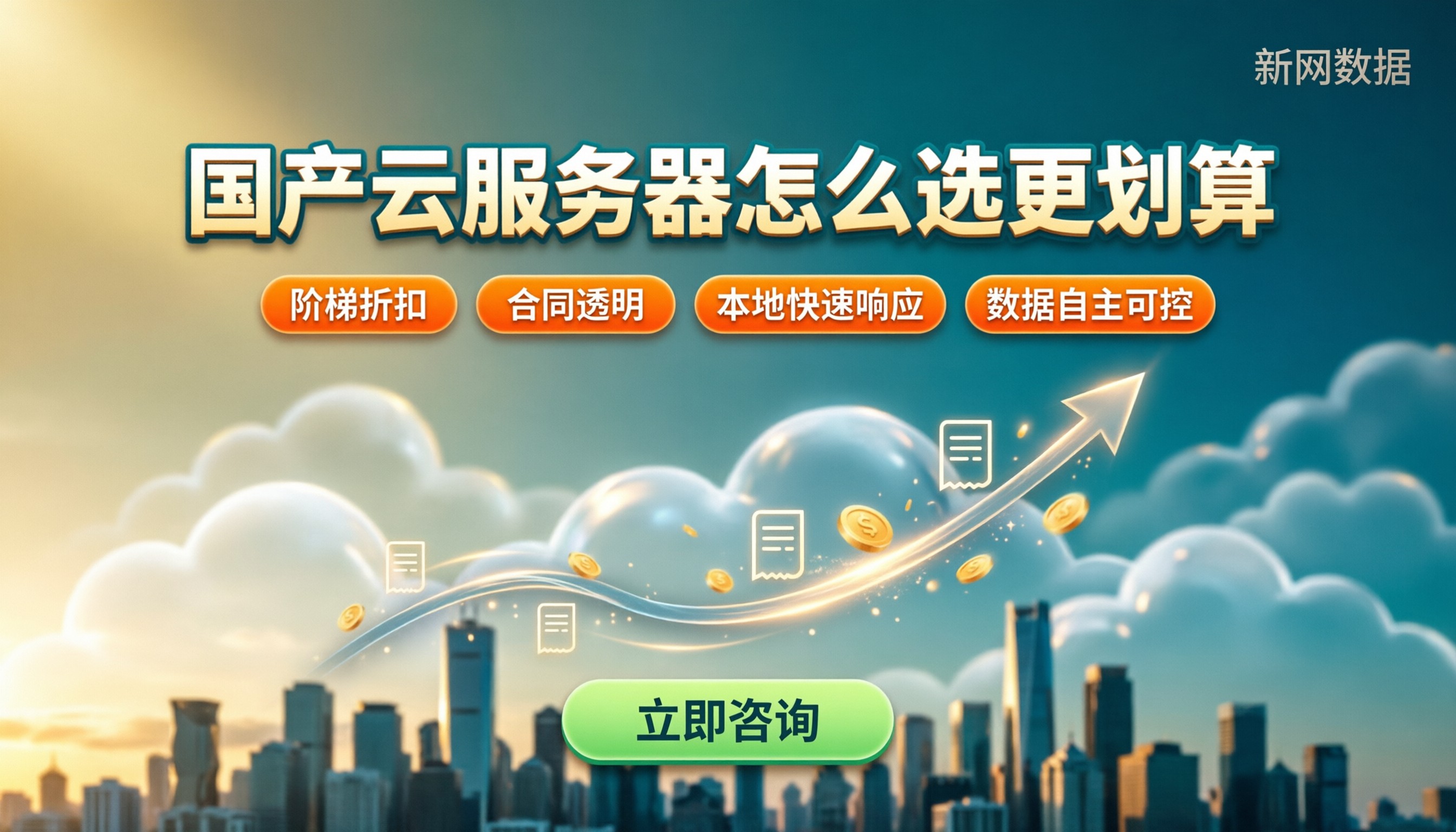 国产云服务器哪家便宜:怎么选更划算