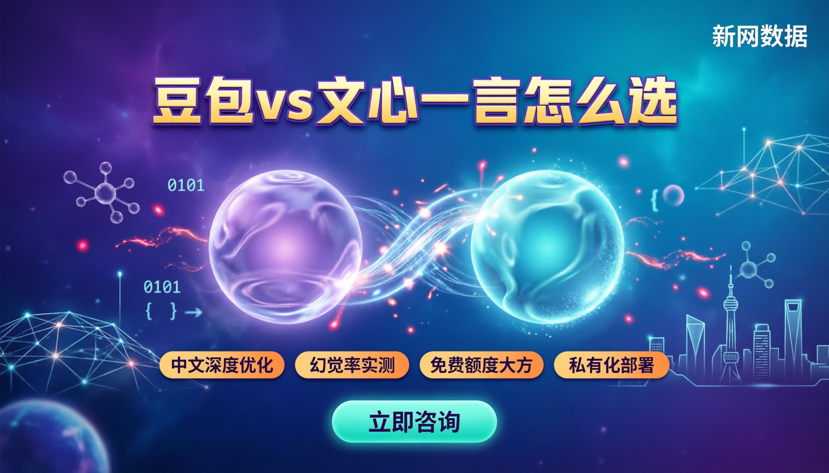 豆包和文心一言哪个好:最新对比怎么选