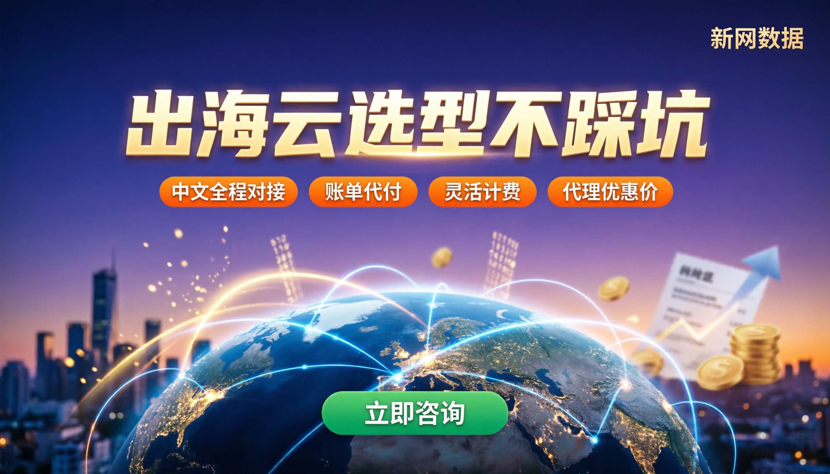 出海业务阿里云还是亚马逊云:怎么选不踩坑?