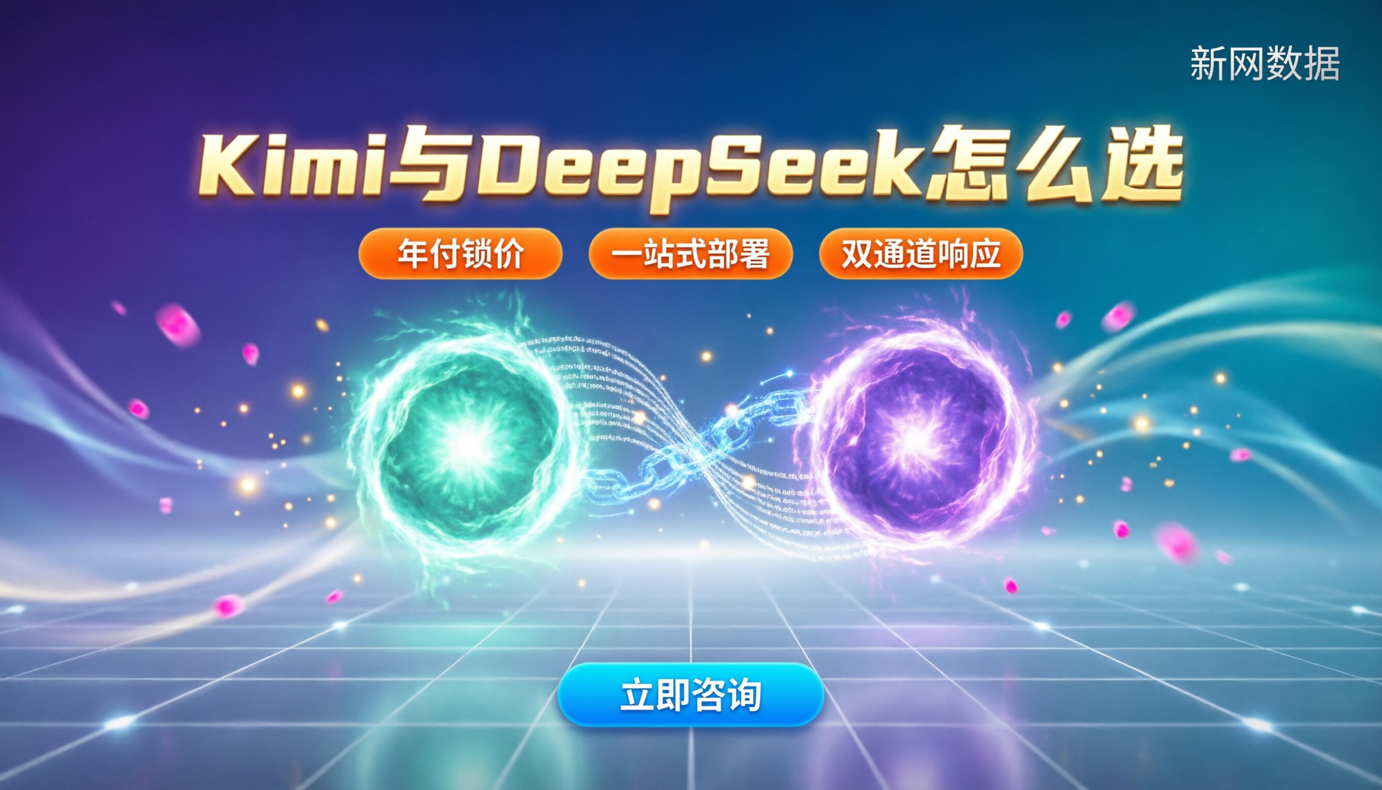 Kimi和DeepSeek对比:怎么选不踩坑?