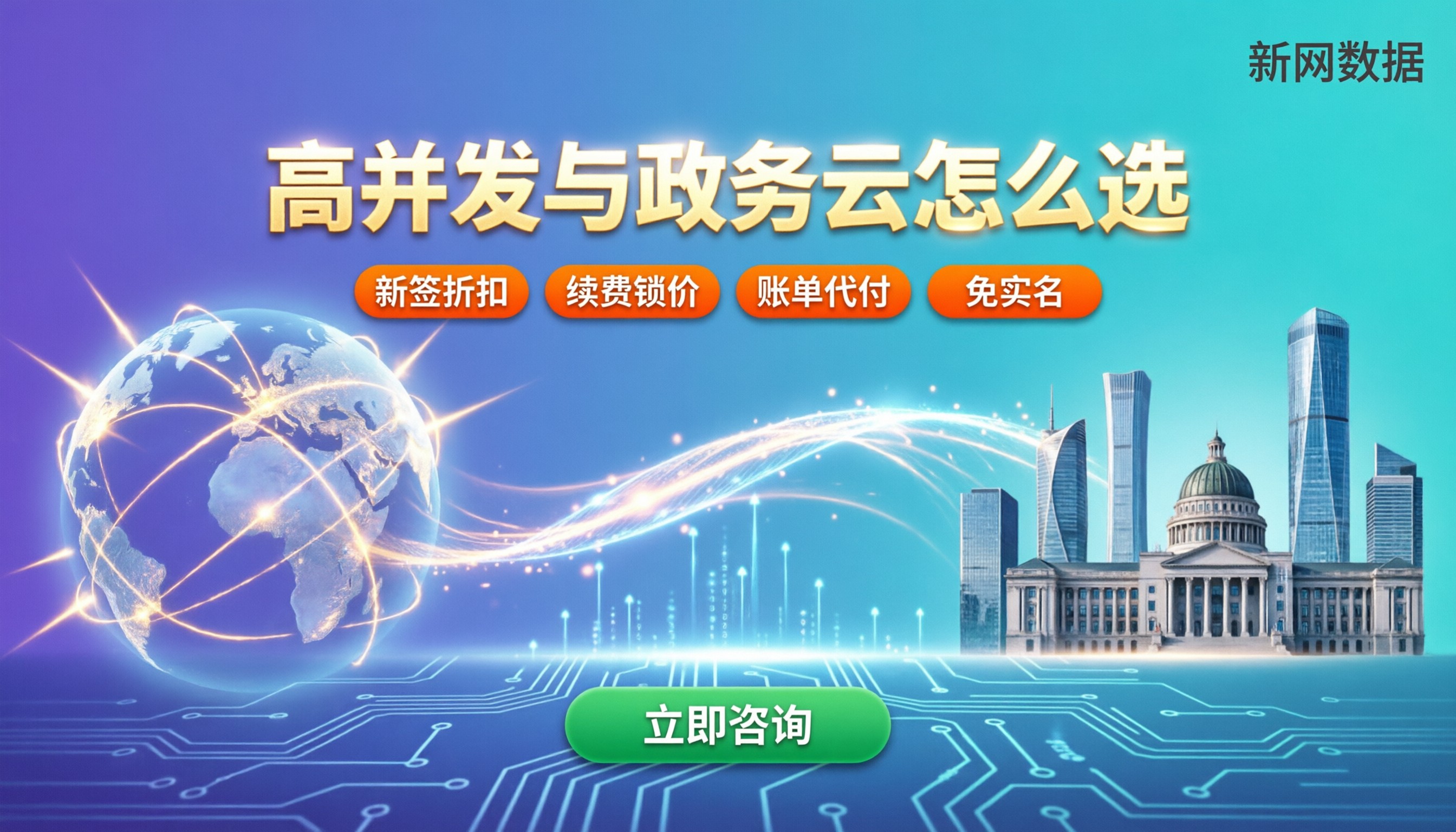 阿里云和天翼云对比:高并发与政务云怎么选?