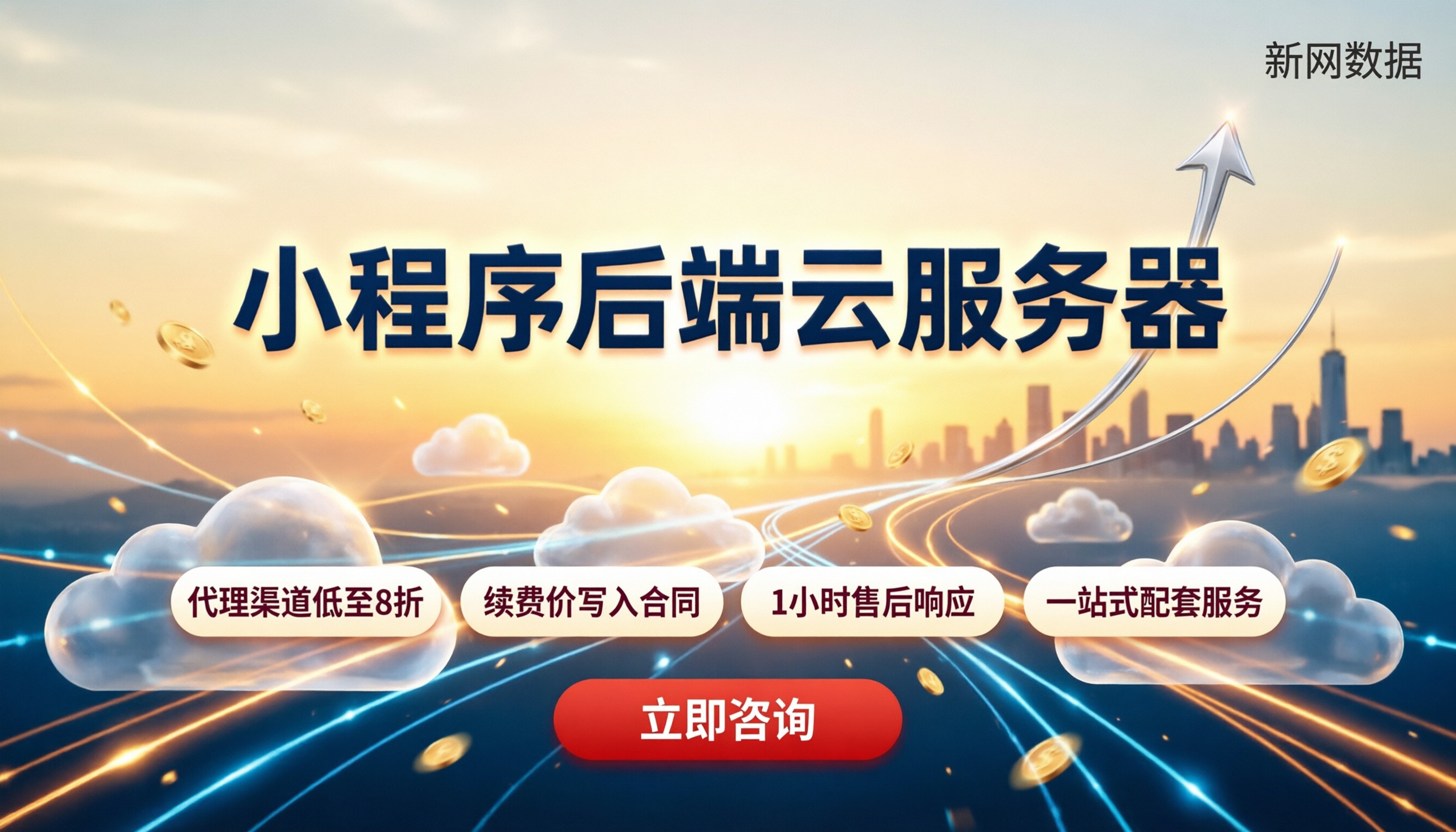 小程序后端云服务器多少钱：选哪家更划算