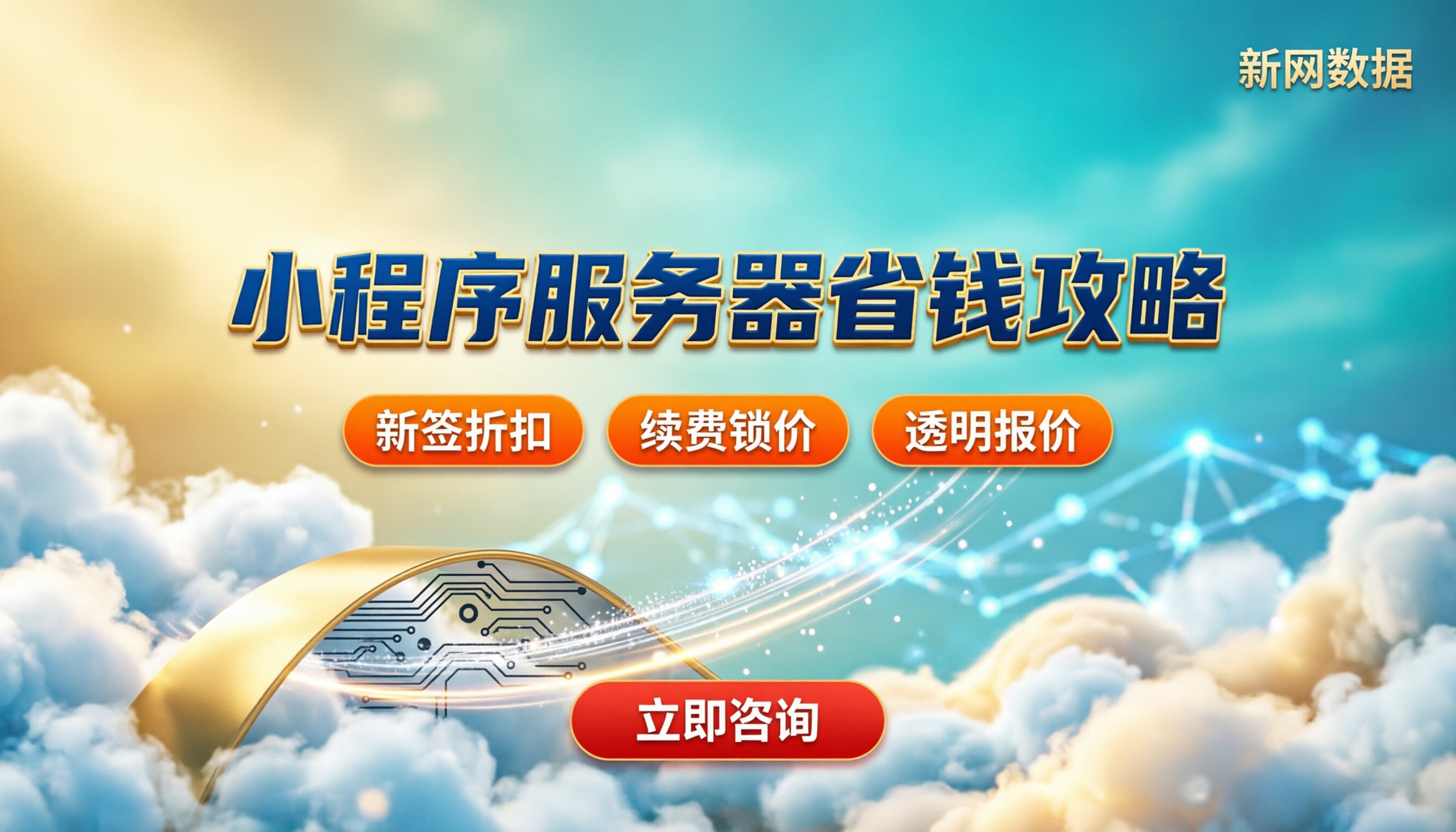 小程序开发服务器多少钱：今年怎么选更省？