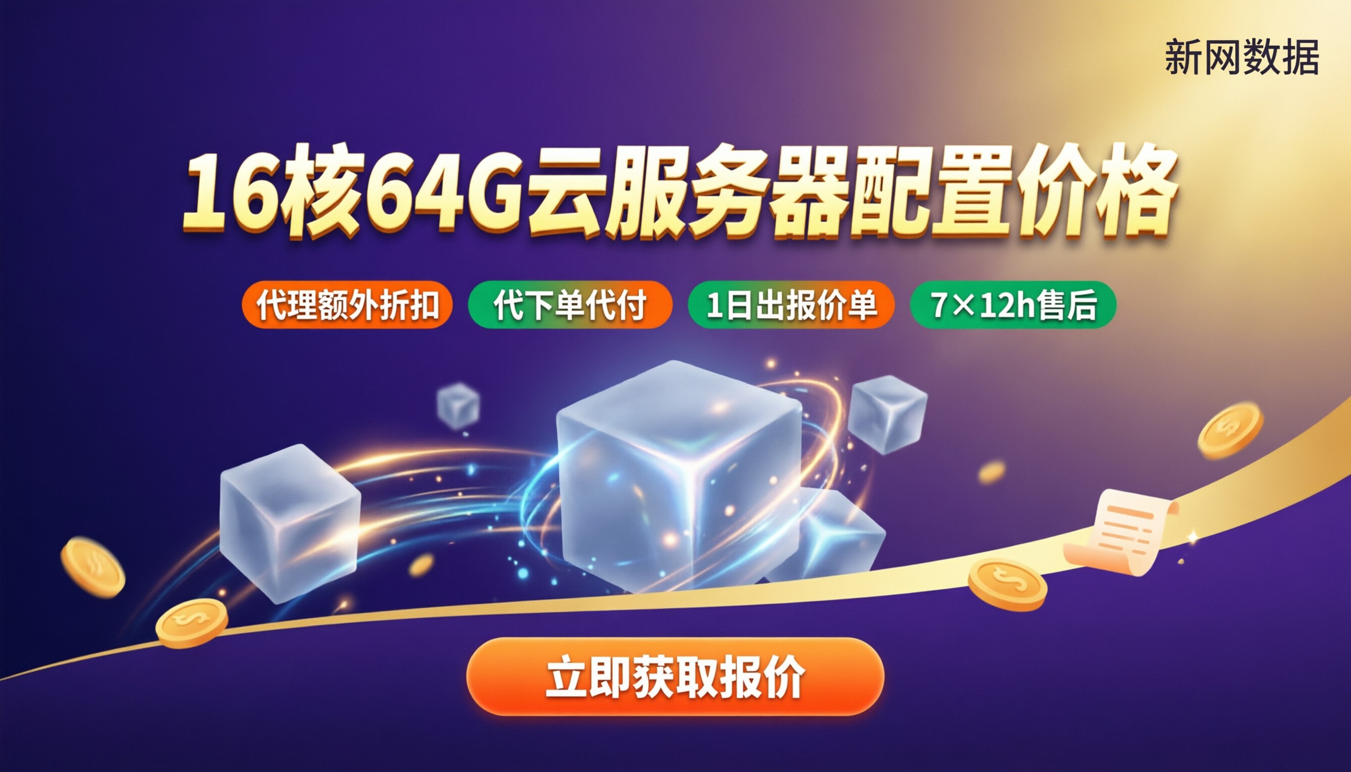 16核64G云服务器配置价格：怎么选最划算