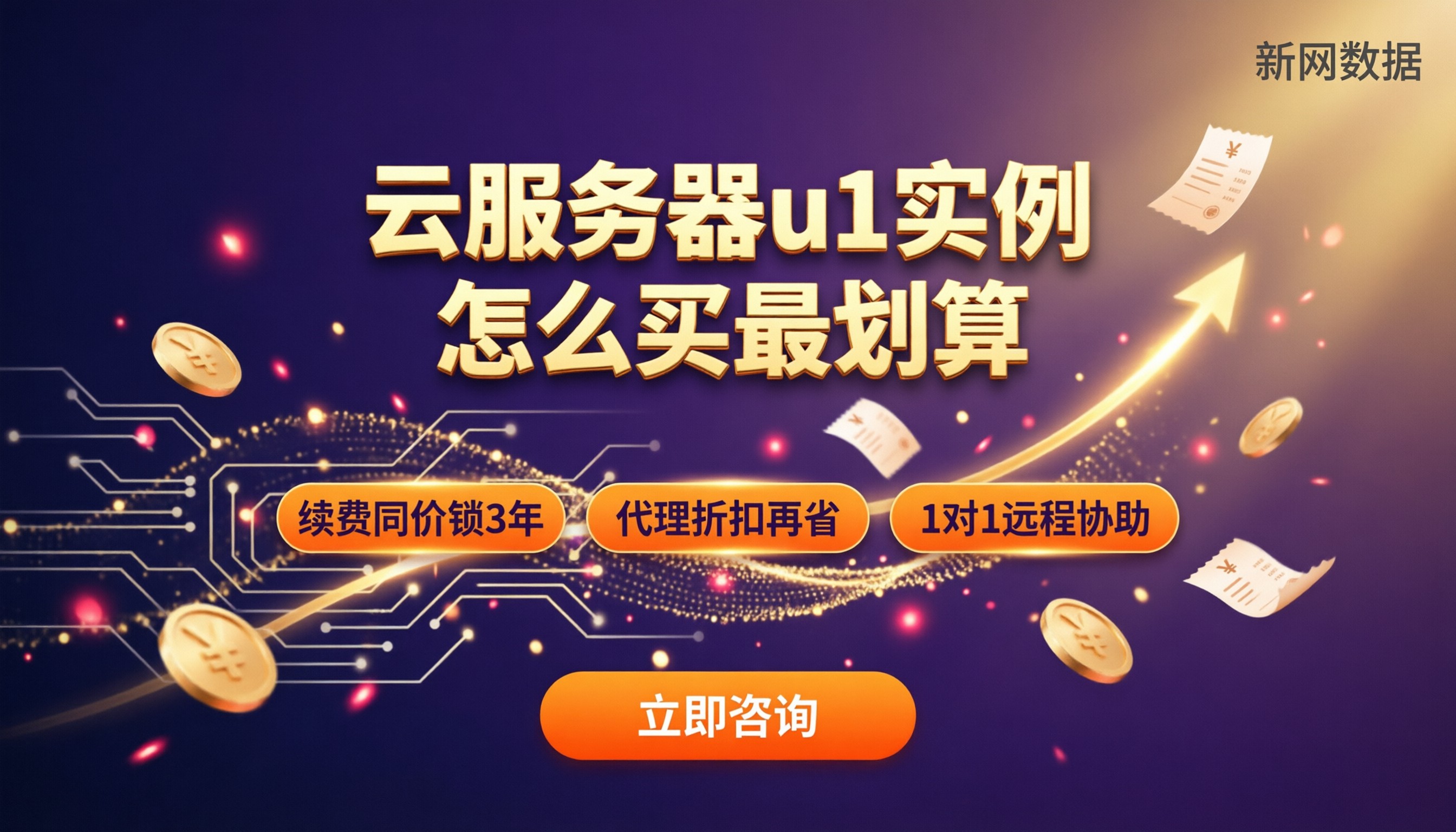 云服务器通用算力型实例价格：最新对比怎么买？