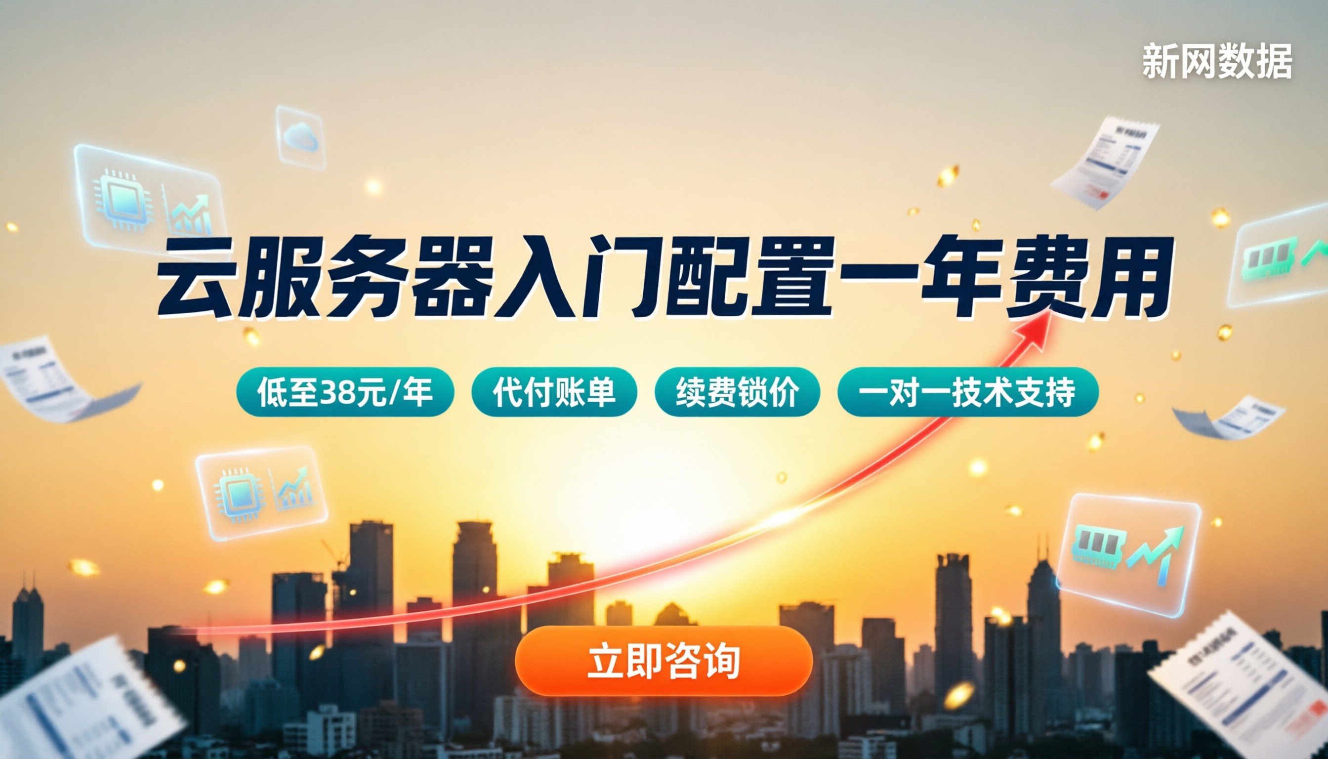 云服务器入门配置一年费用：选哪家更划算