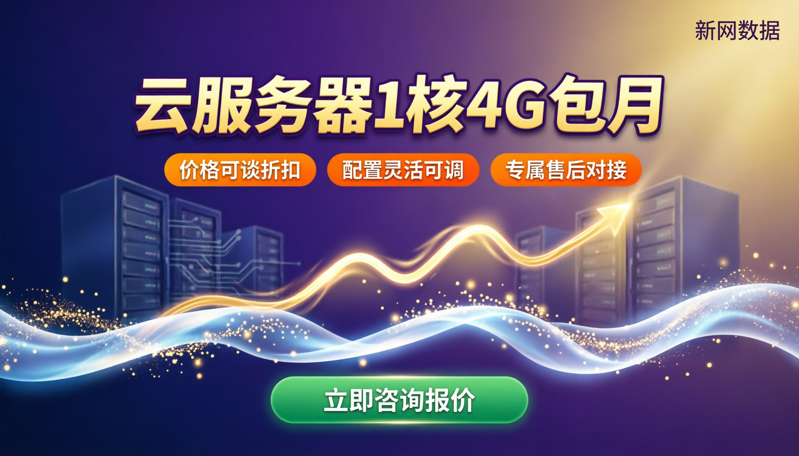 云服务器1核4G包月费用:怎么对比最划算?