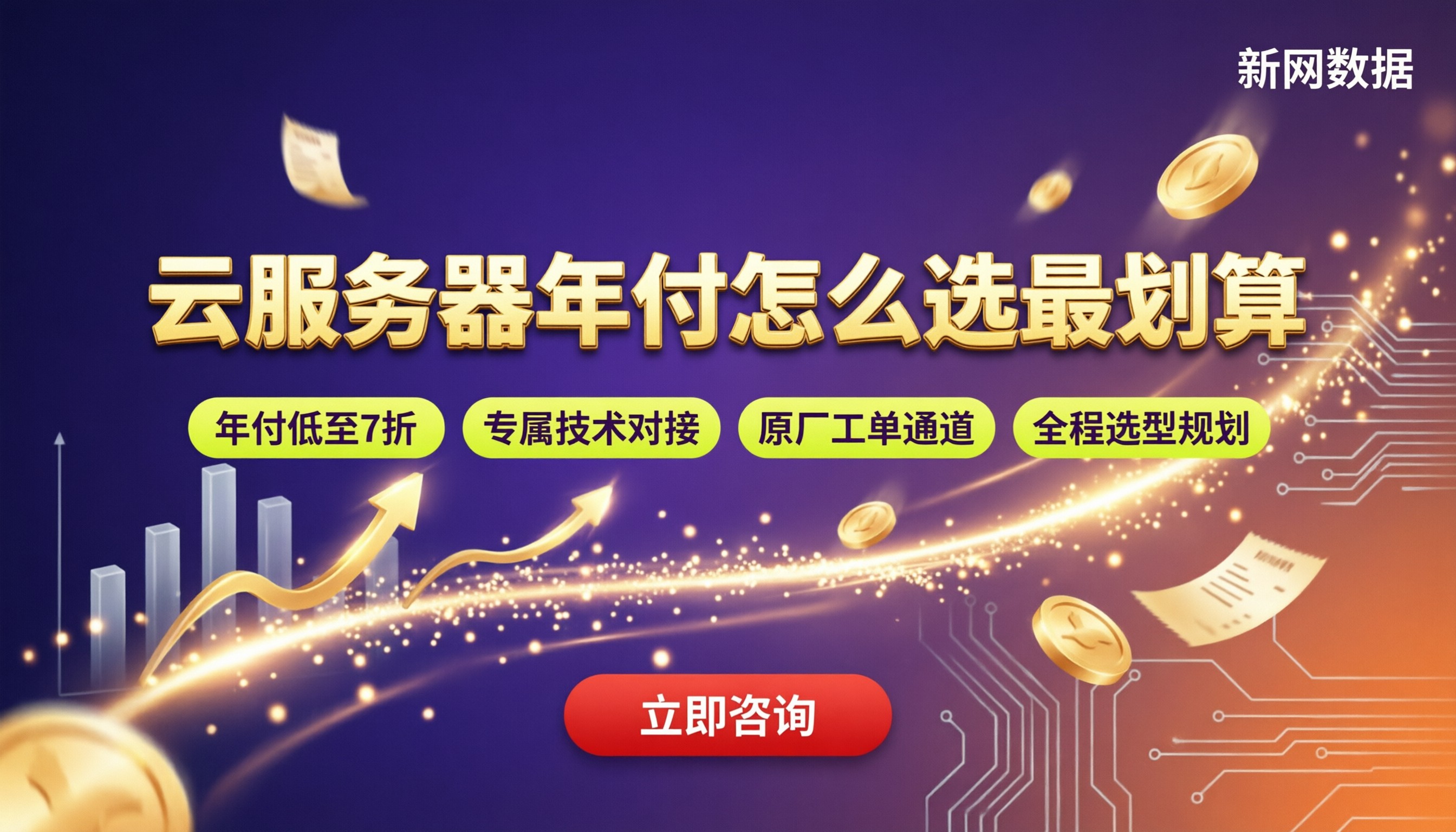 云服务器租用一年大概多少钱:对比方案怎么选