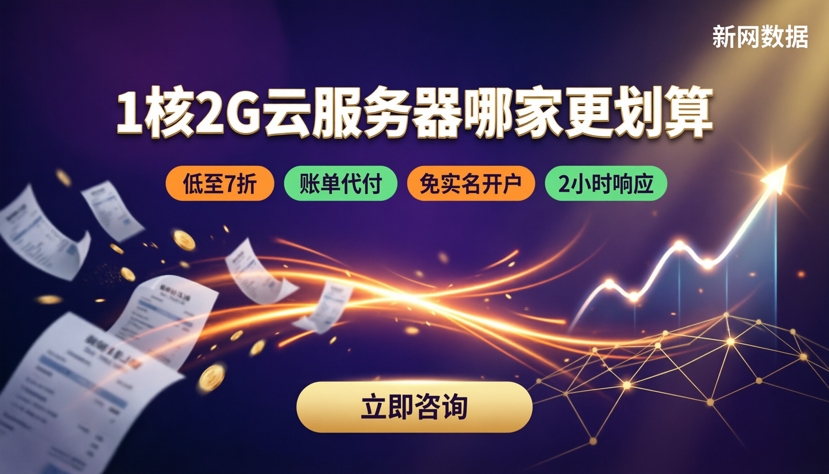 云服务器1核2G价格对比：哪家更划算？