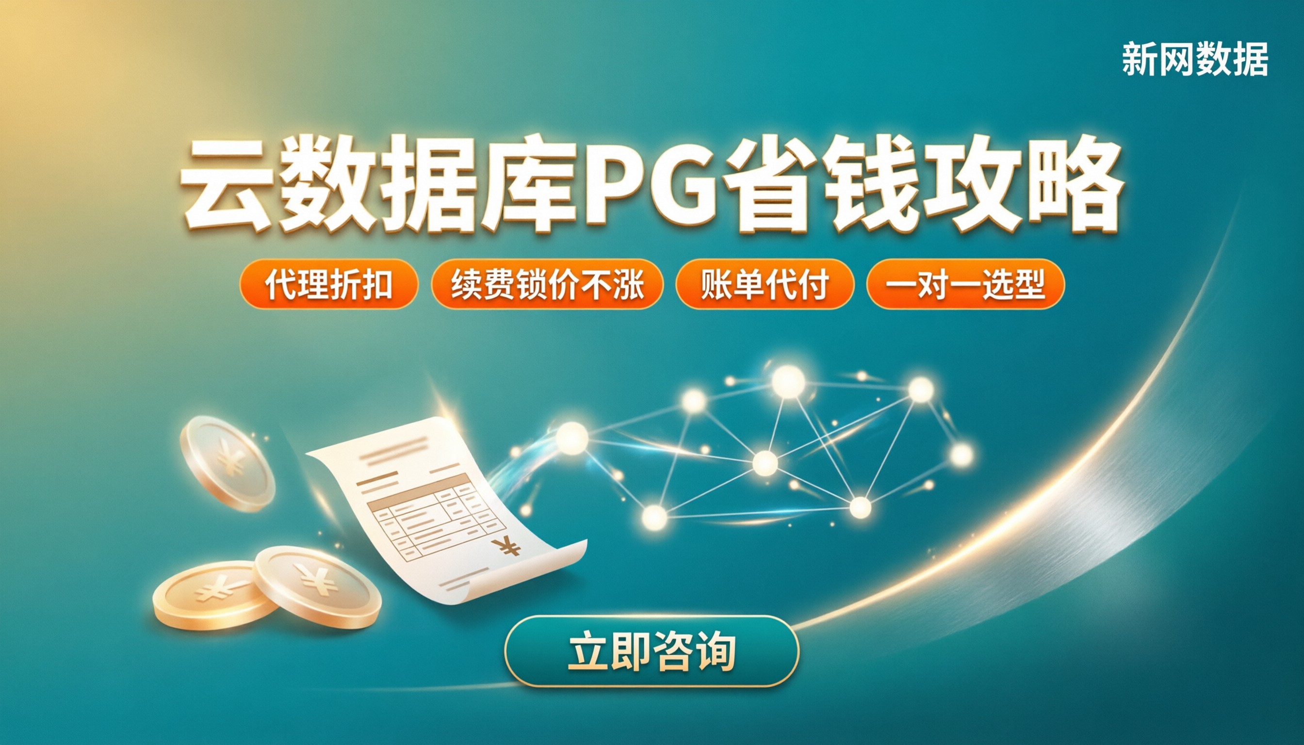 云数据库PostgreSQL价格对比:怎么买更省?