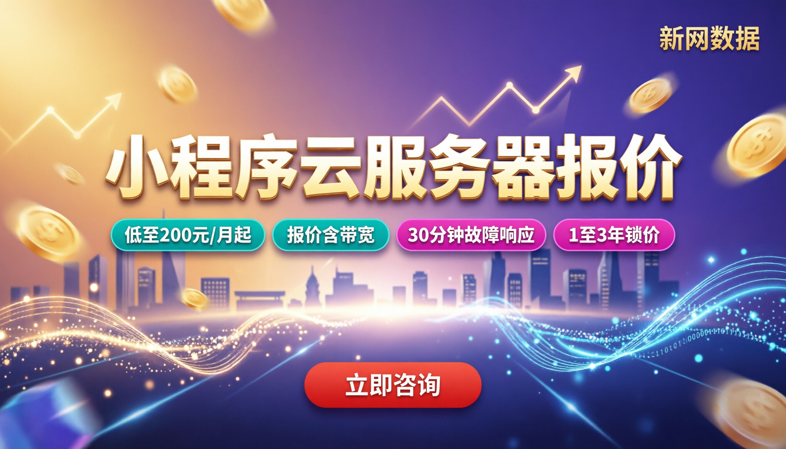 小程序云服务器报价:怎么选最划算?