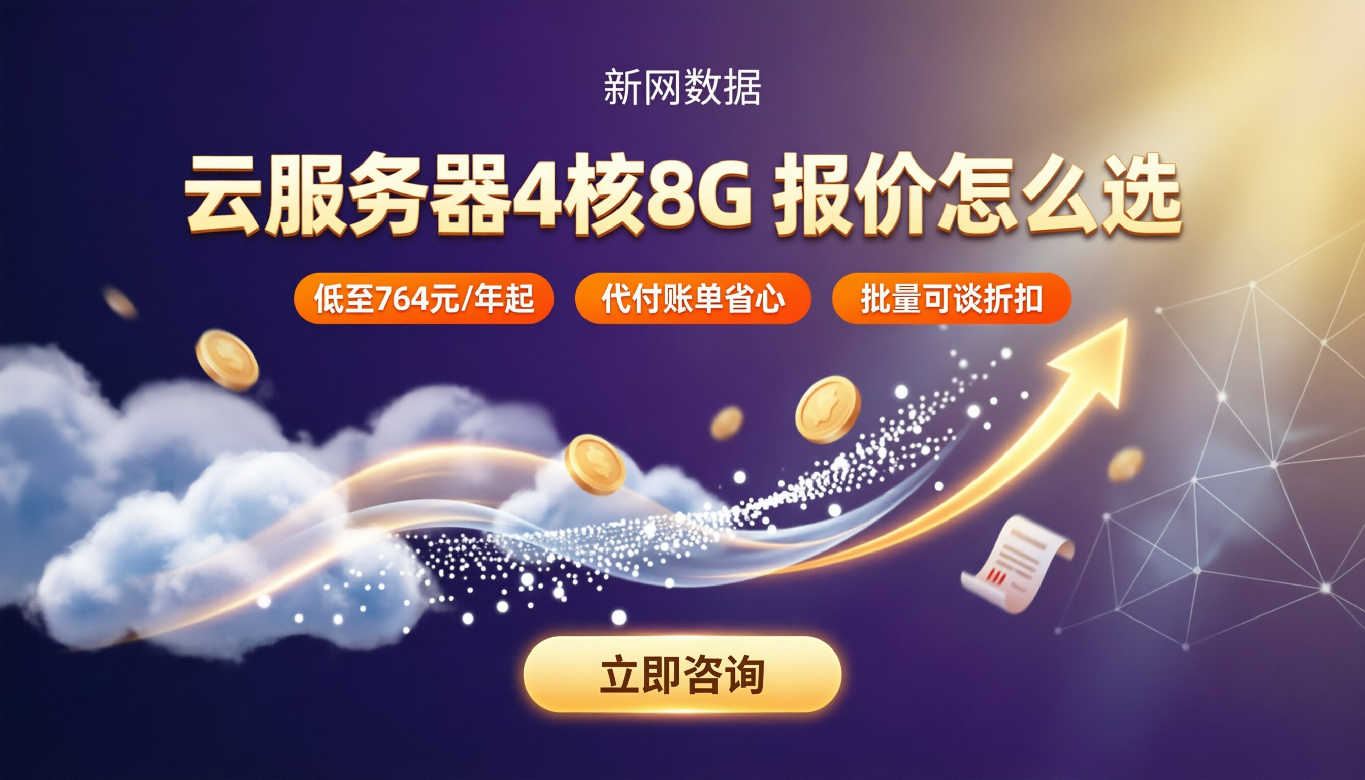云服务器4核8G报价多少钱:最新对比怎么选