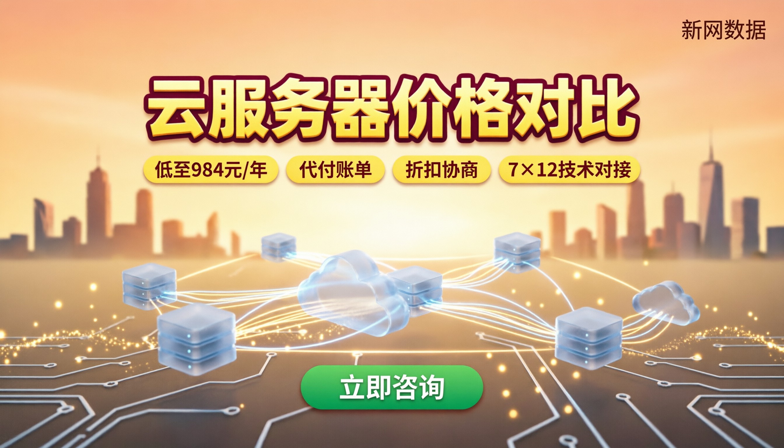 火山云和华为云哪个便宜:最新价格对比与选购建议