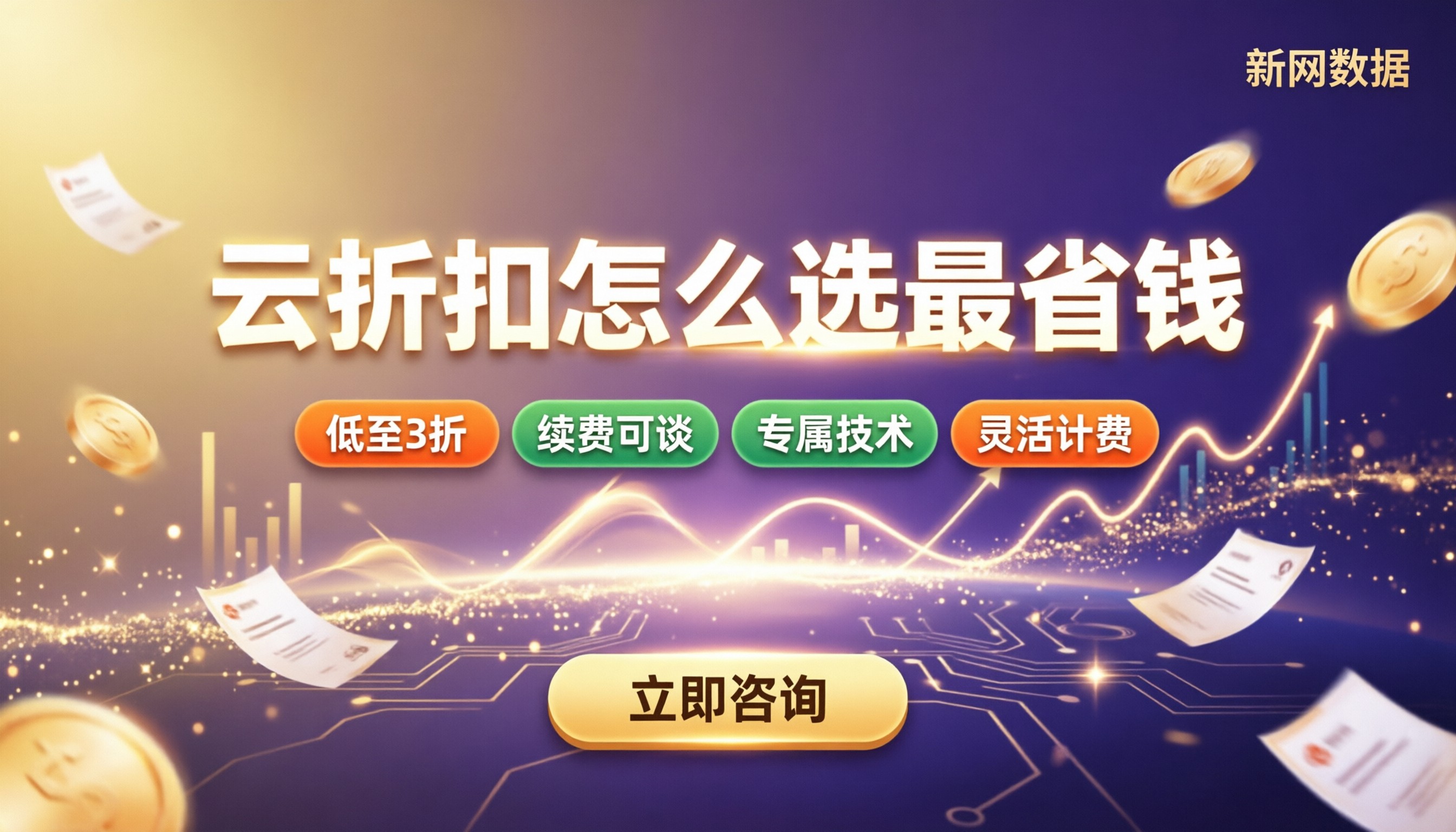 阿里云腾讯云华为云哪家折扣大:最新对比怎么选?