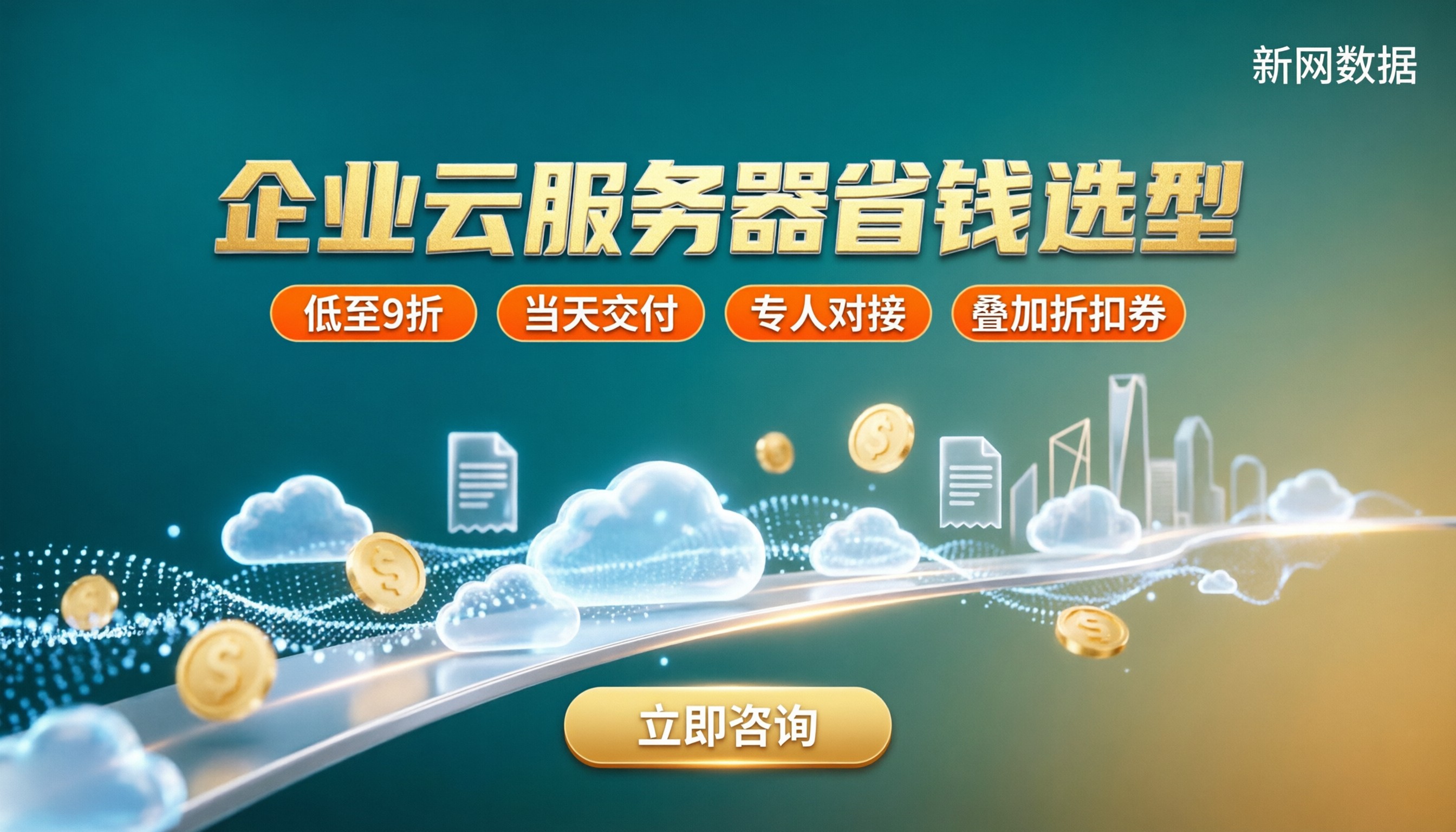企业上云服务器一年多少钱：选型与渠道对比