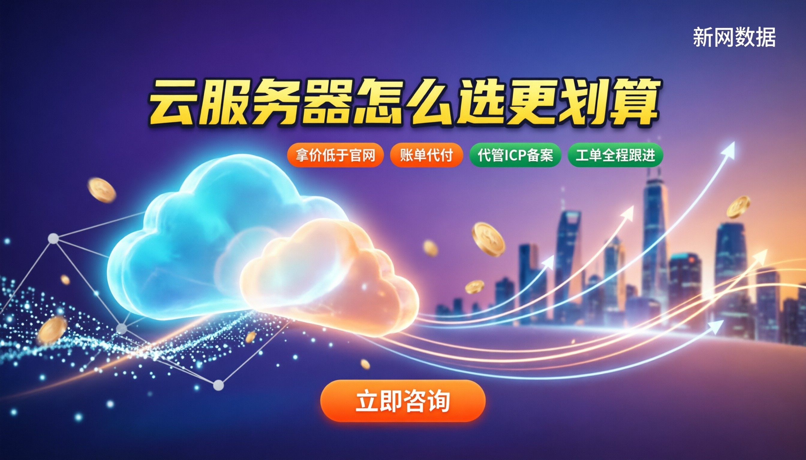 腾讯云与阿里云对比：云服务器怎么选更划算