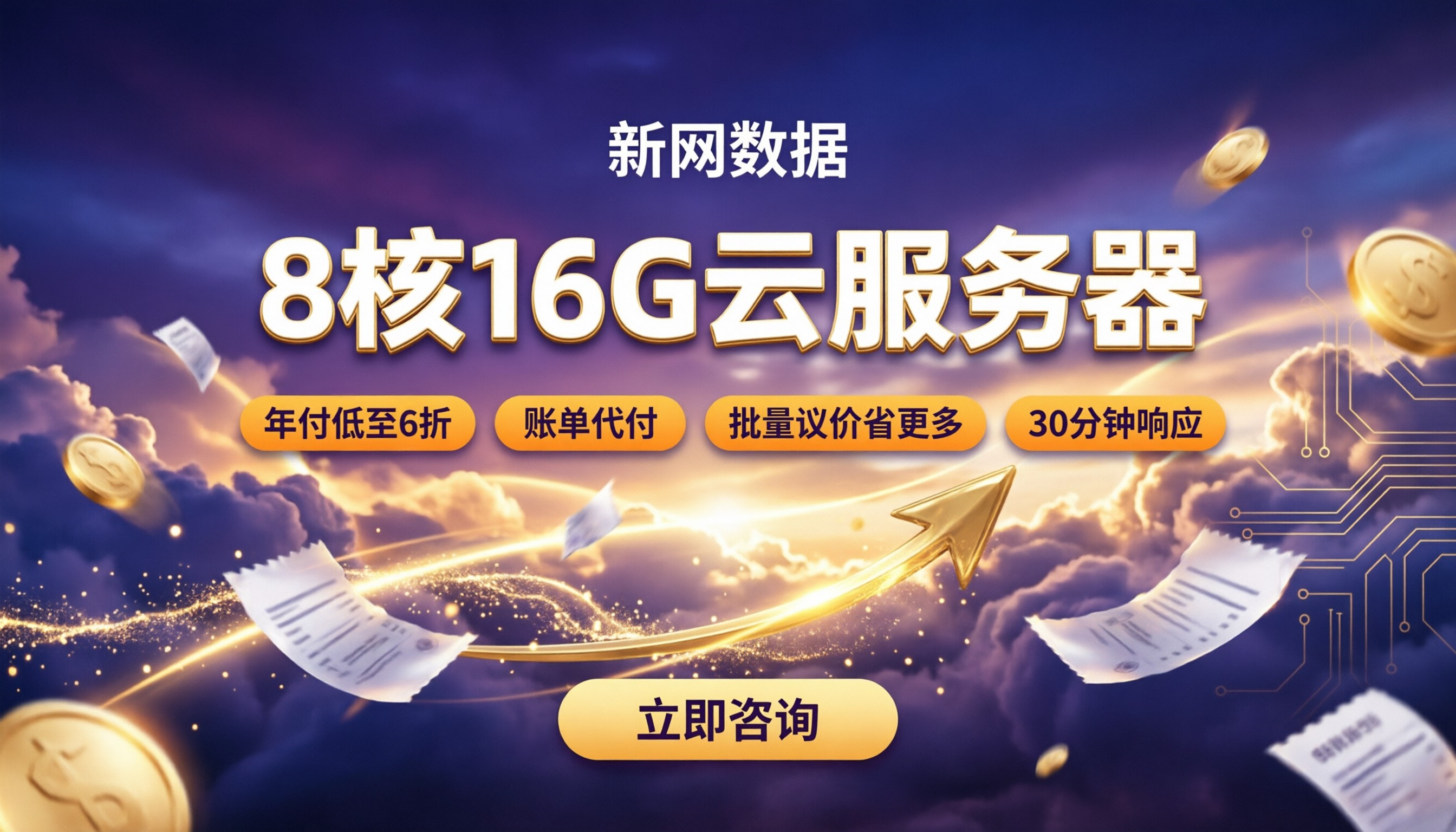 8核16G云服务器租用收费:怎么买更便宜