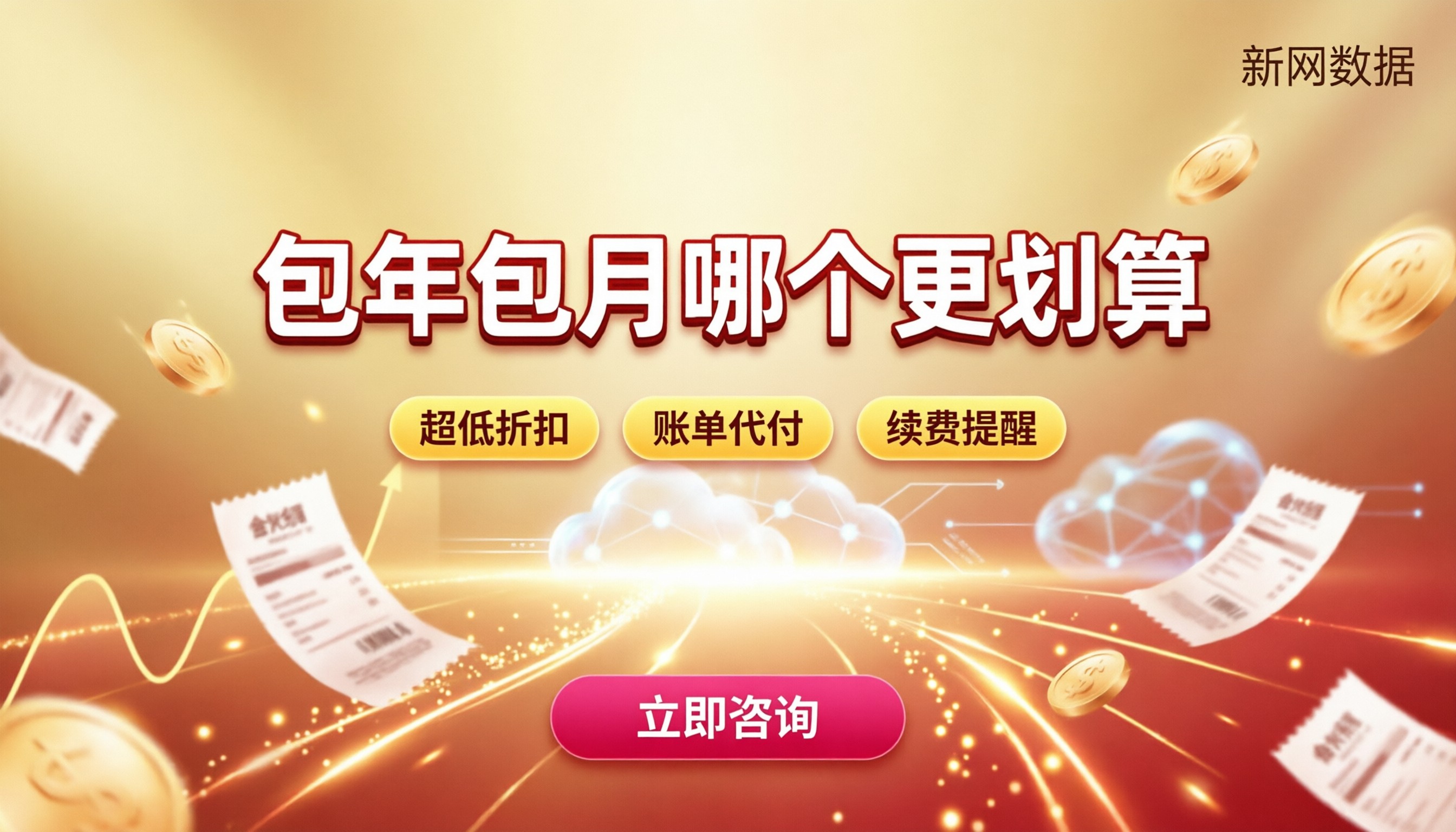 阿里云和华为云包年包月哪个划算:最新价格与折扣对比