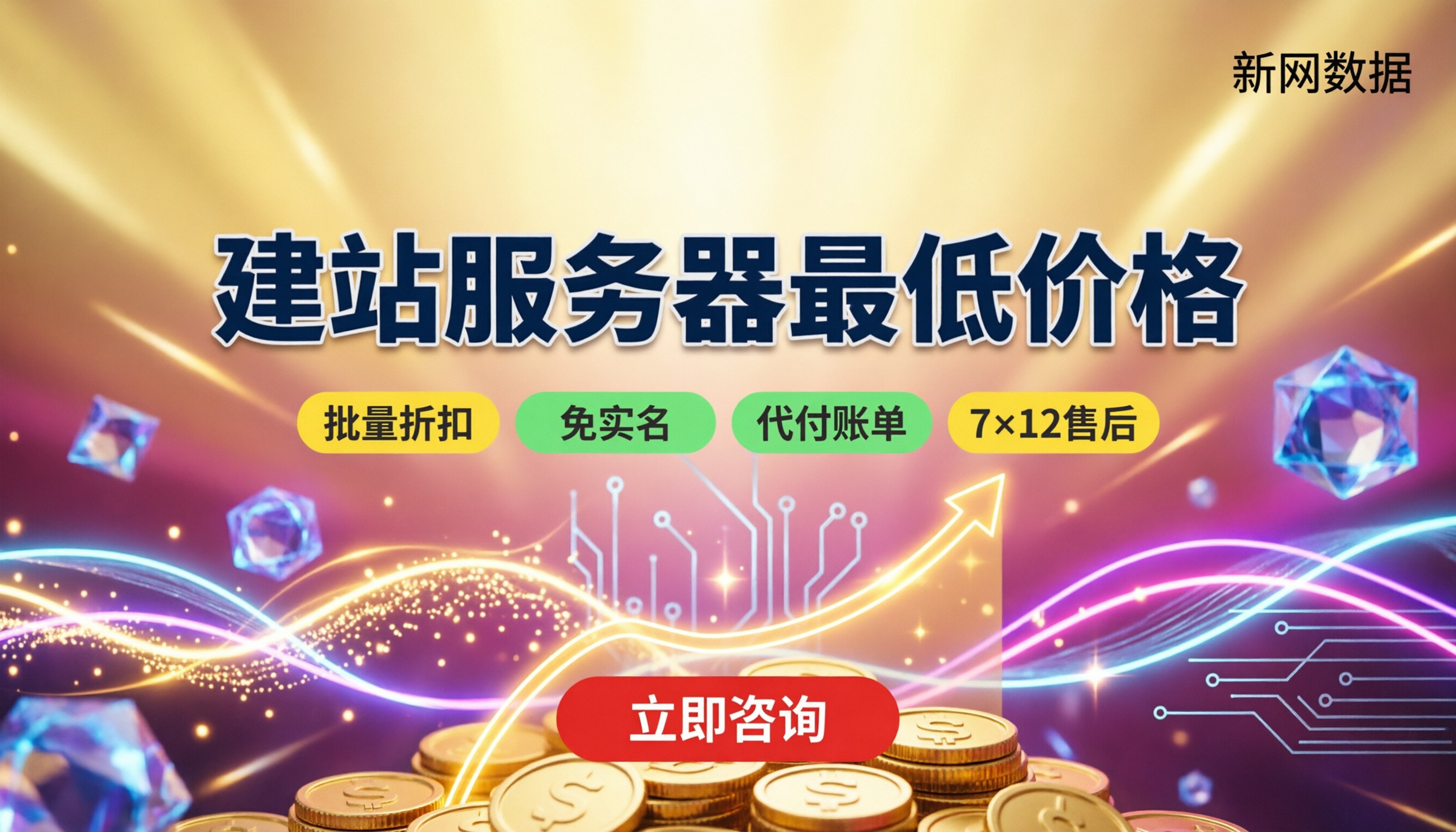 网站建站服务器最低价格:怎么选最划算?