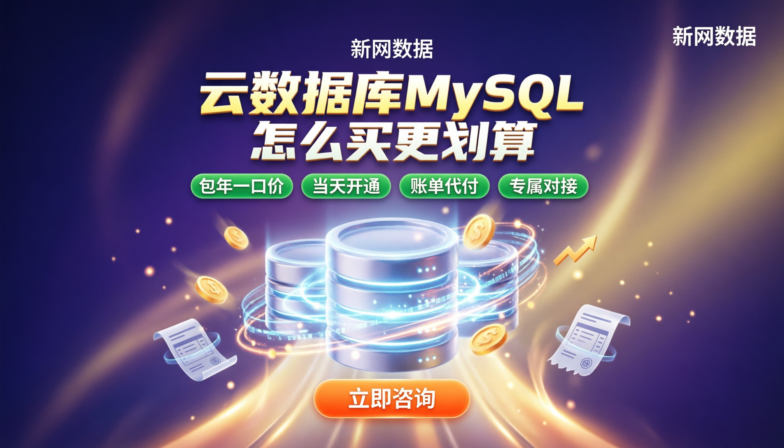 云数据库MySQL多少钱:怎么对比更划算