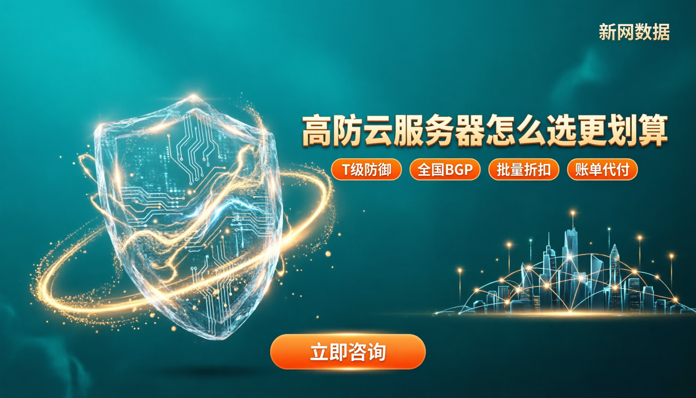 高防云服务器价格:最新多少钱,怎么选更划算