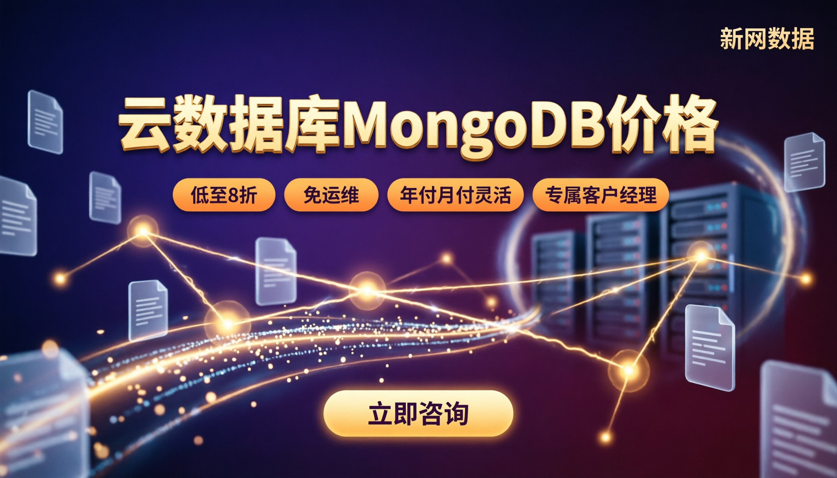 云数据库MongoDB价格：最新怎么选不踩坑