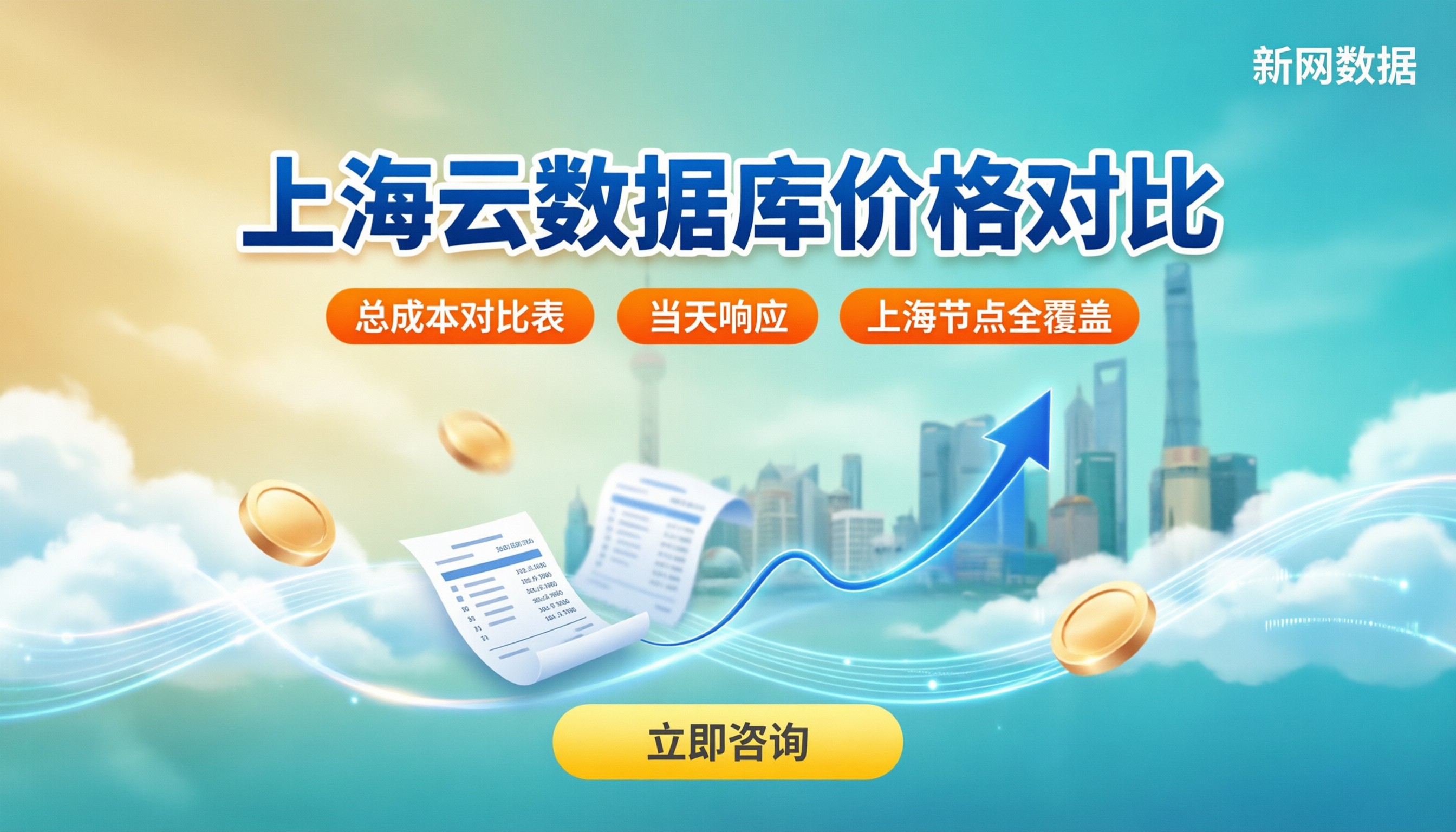 上海云数据库价格多少钱:最新对比怎么选