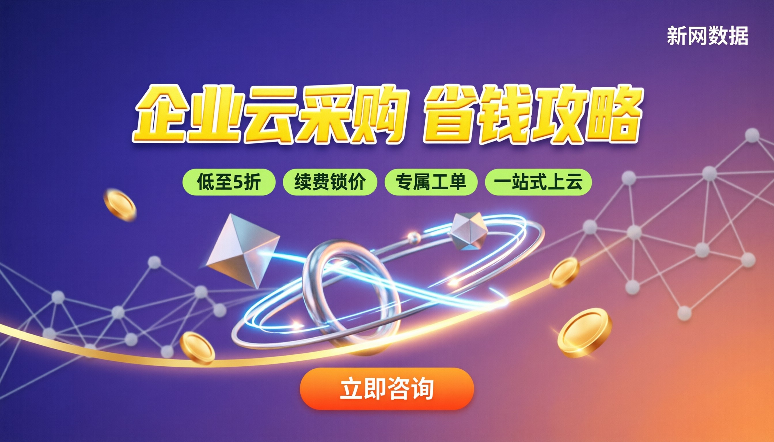 腾讯云阿里云企业采购收费标准:最新对比怎么选?