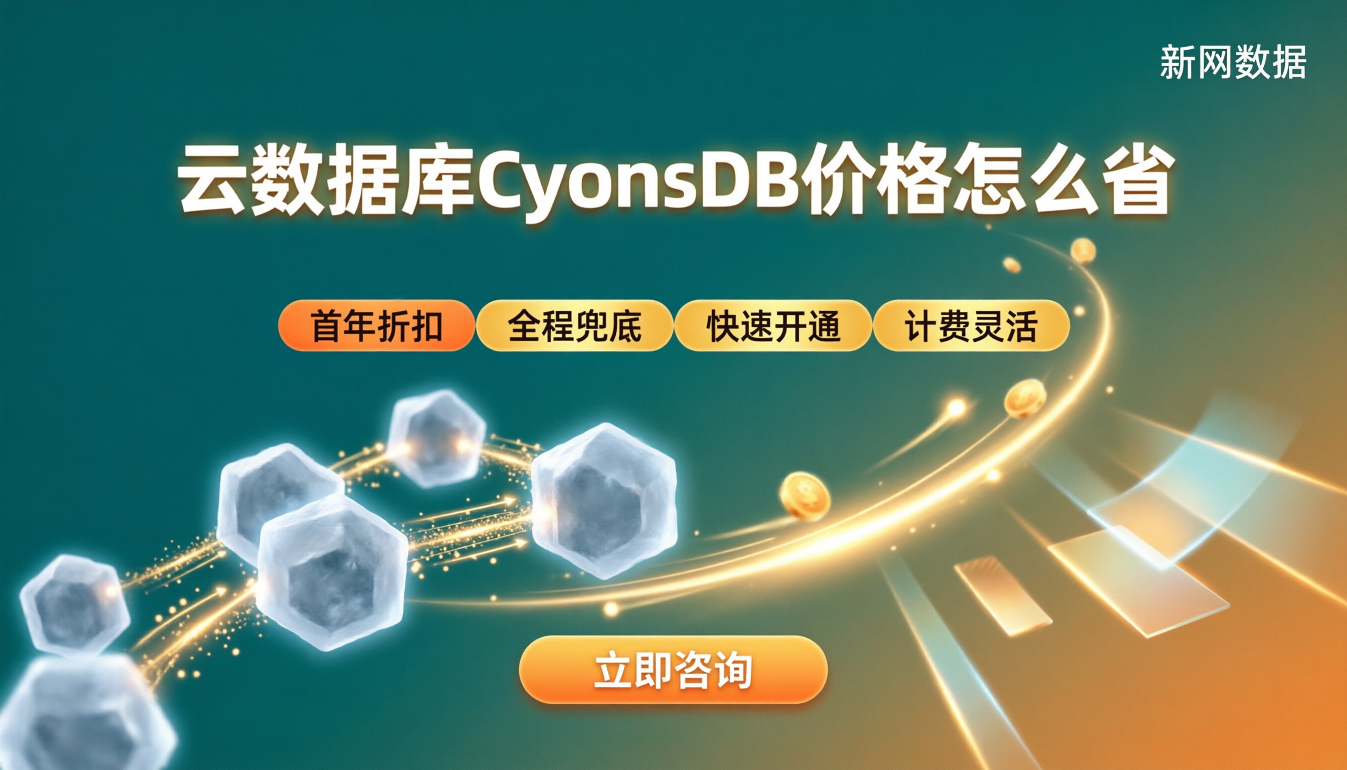 云数据库CynosDB价格：选购对比怎么省？