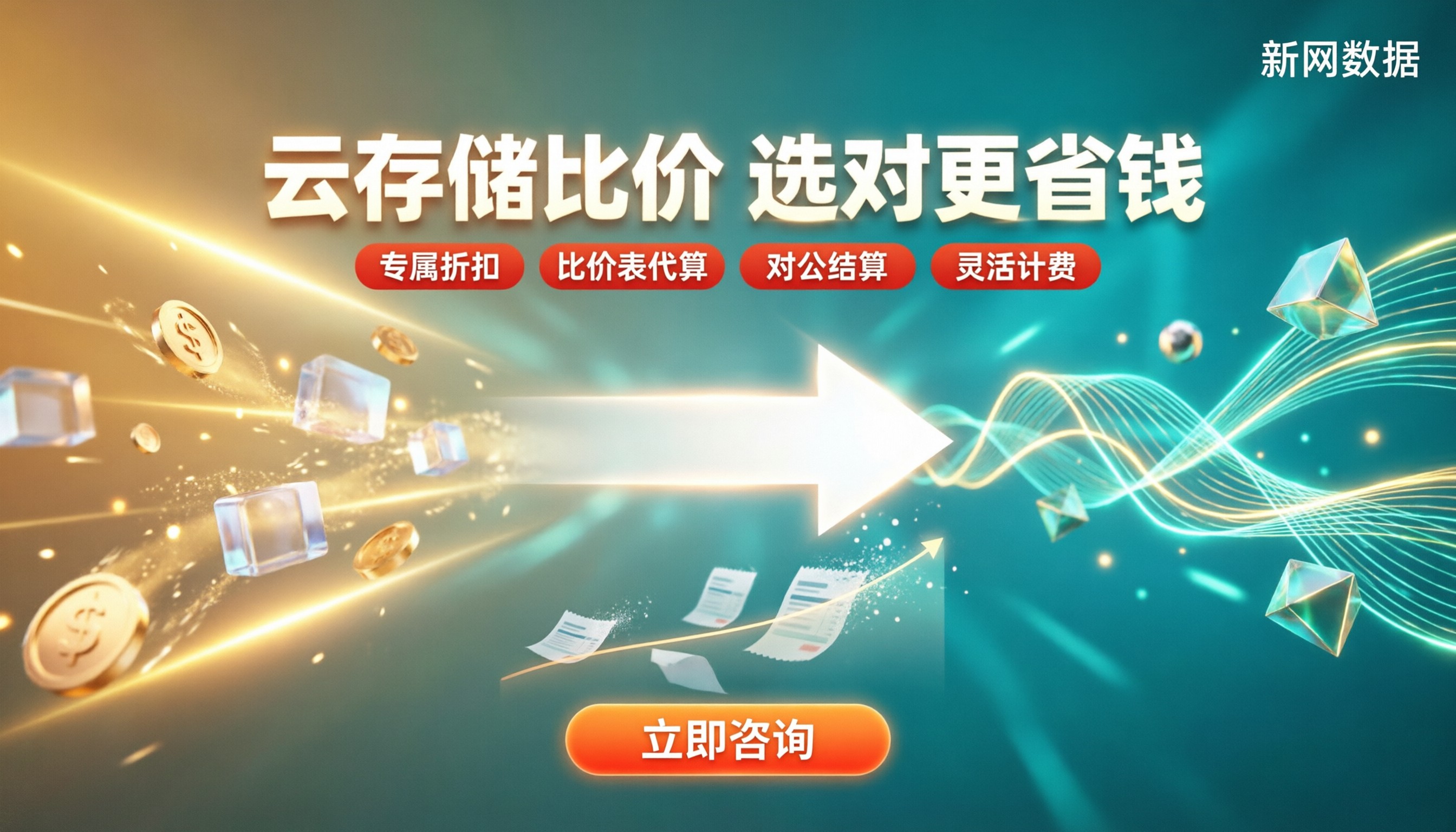 华为云OBS对比腾讯云COS价格:怎么选更省?
