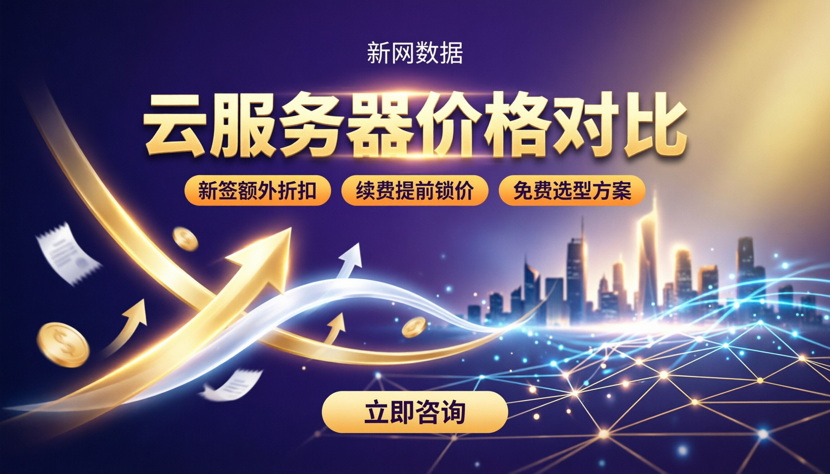 阿里云华为云云服务器价格对比:今年怎么选