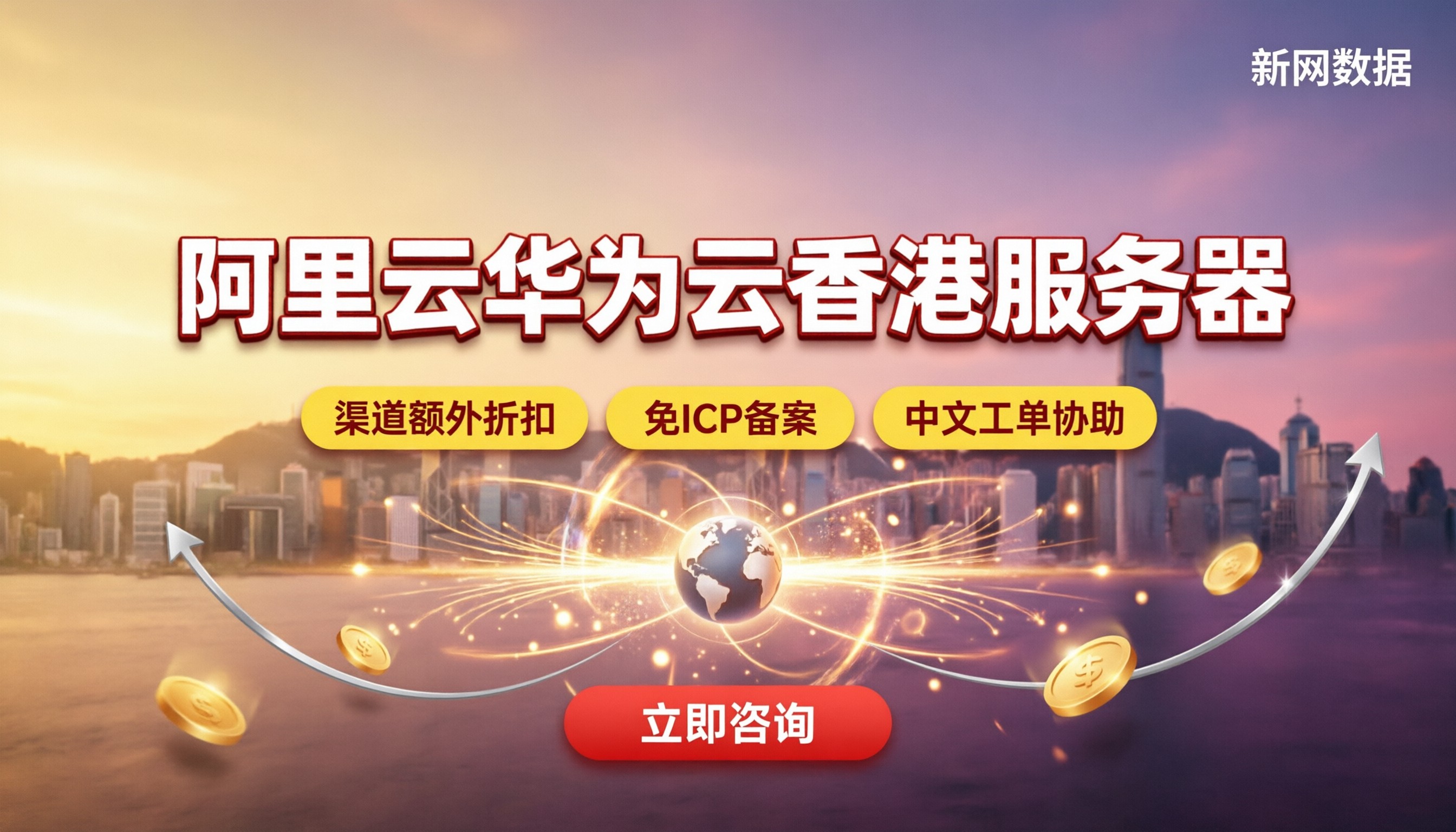 阿里云华为云香港服务器多少钱：对比后怎么选？