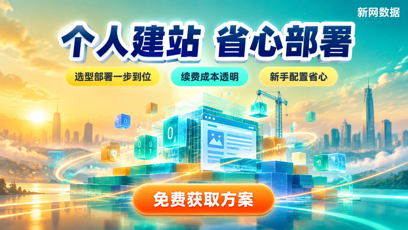 个人建站阿里云腾讯云对比:适用场景与续费成本