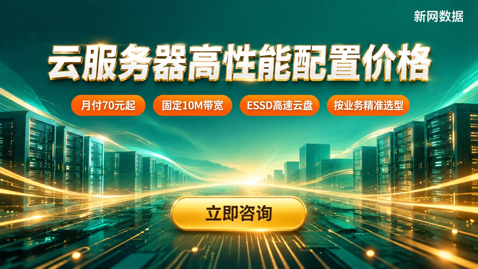 云服务器高性能配置价格:区间、规格与选购