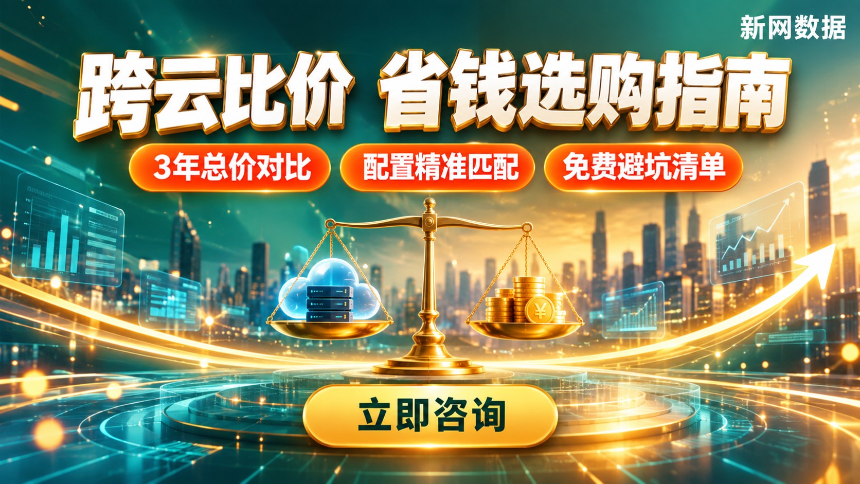 腾讯云与京东云价格区别:最新报价与选购指南