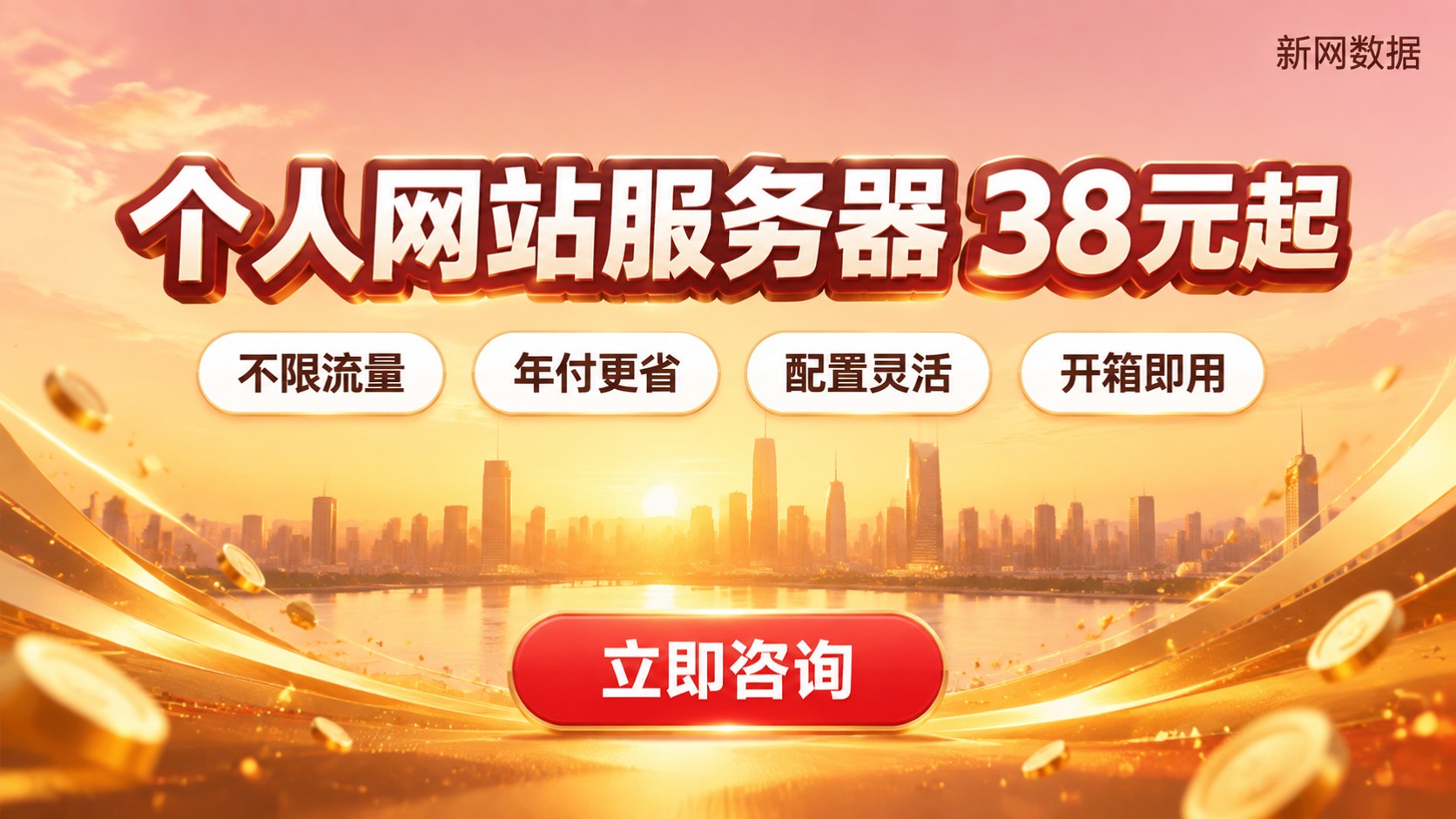 个人网站服务器价格明细：低价选型与预算