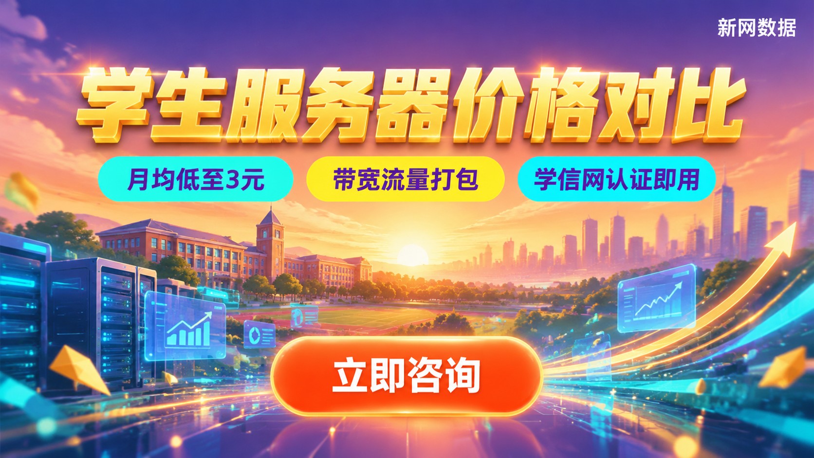 学生服务器价格对比:轻量配置、时长与费用区间