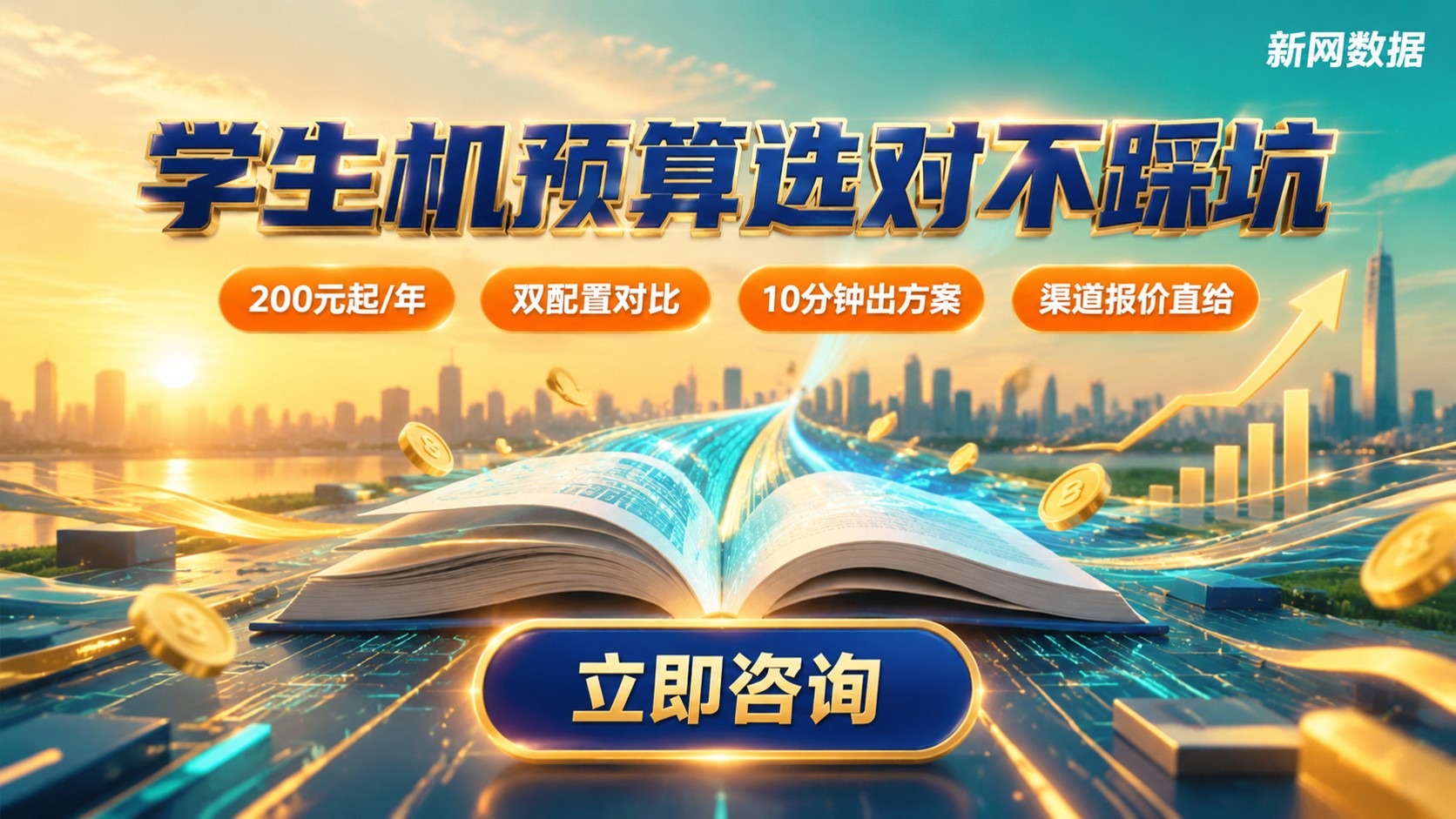 学生机价格对比:预算档位与续费成本