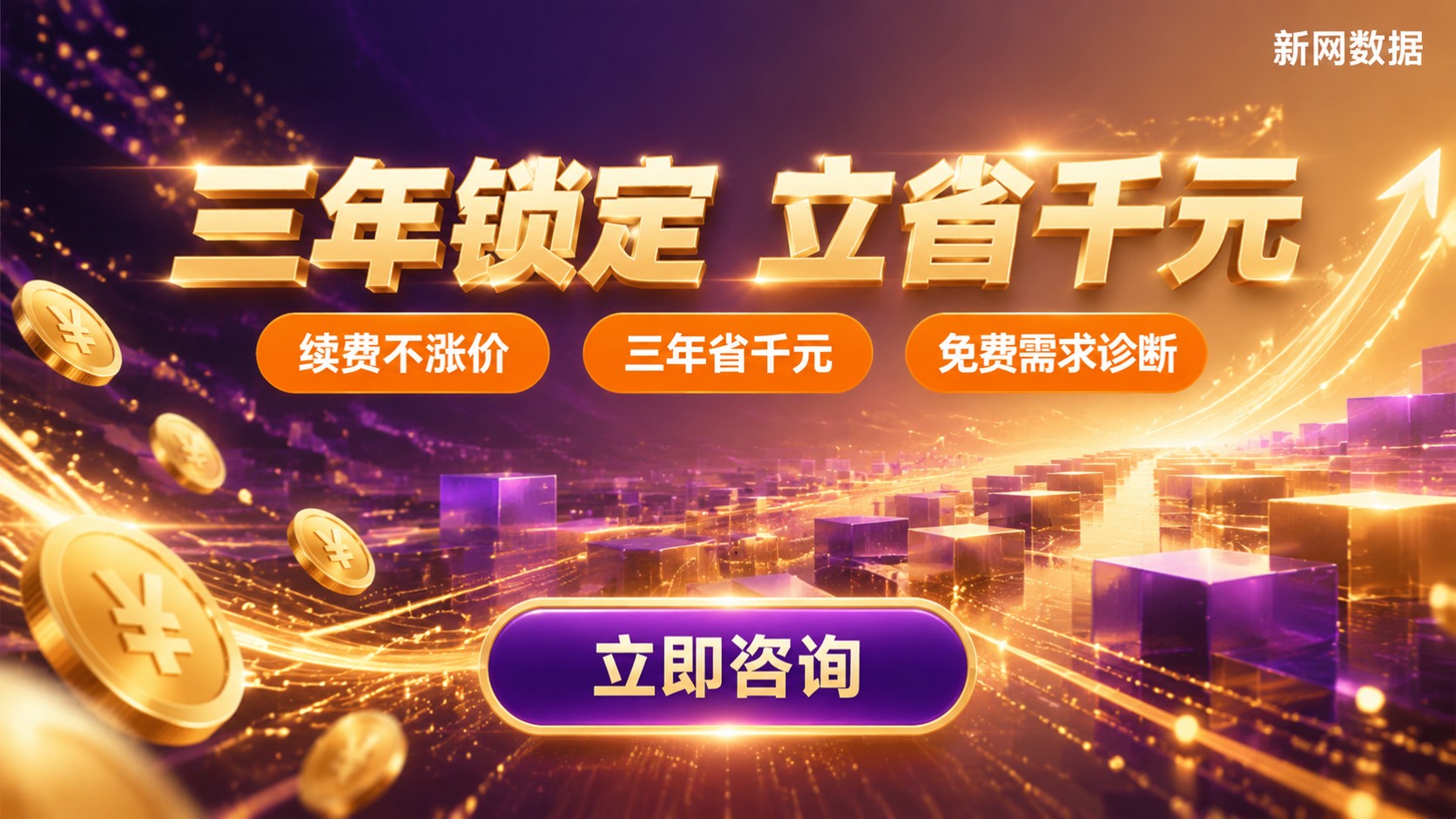 云服务器三年付对比：价格、配置与续费