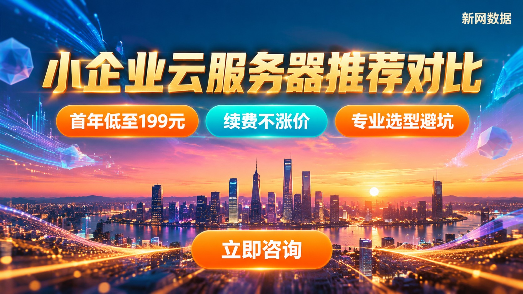 小企业云服务器推荐对比:配置、价格与避坑