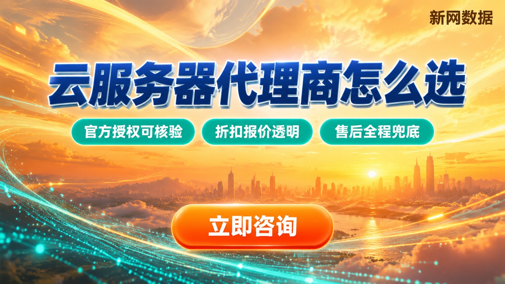 云服务器代理商评测对比:资质、折扣与售后