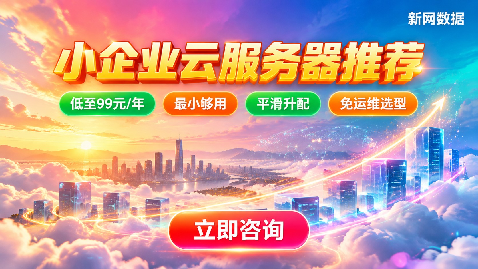 小企业云服务器推荐:入门配置与选购标准